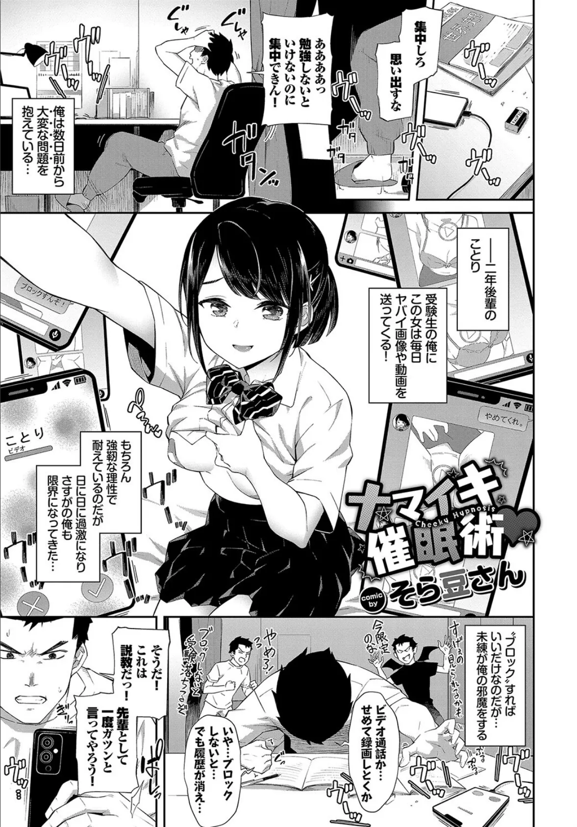 COMIC BAVEL SPECIAL COLLECTION(コミックバベル スペシャルコレクション)VOL58 19ページ