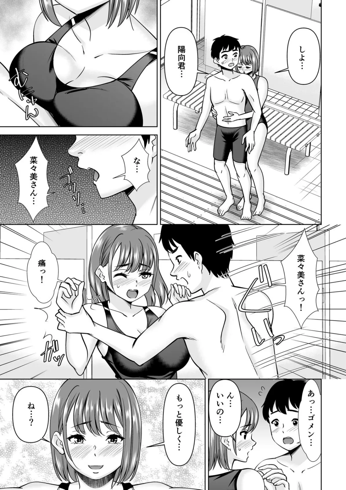 寝取られ女教師が彼のじゃない巨●で何度もイキ喘ぐまで(2) 3ページ