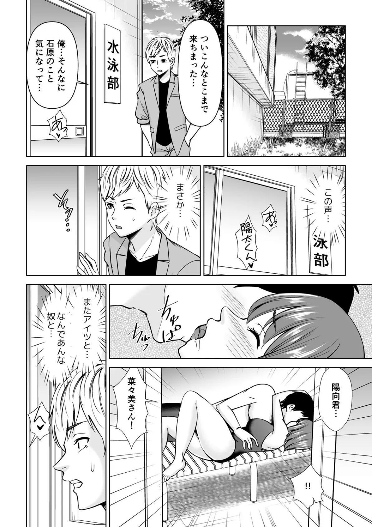 寝取られ女教師が彼のじゃない巨●で何度もイキ喘ぐまで(2) 4ページ