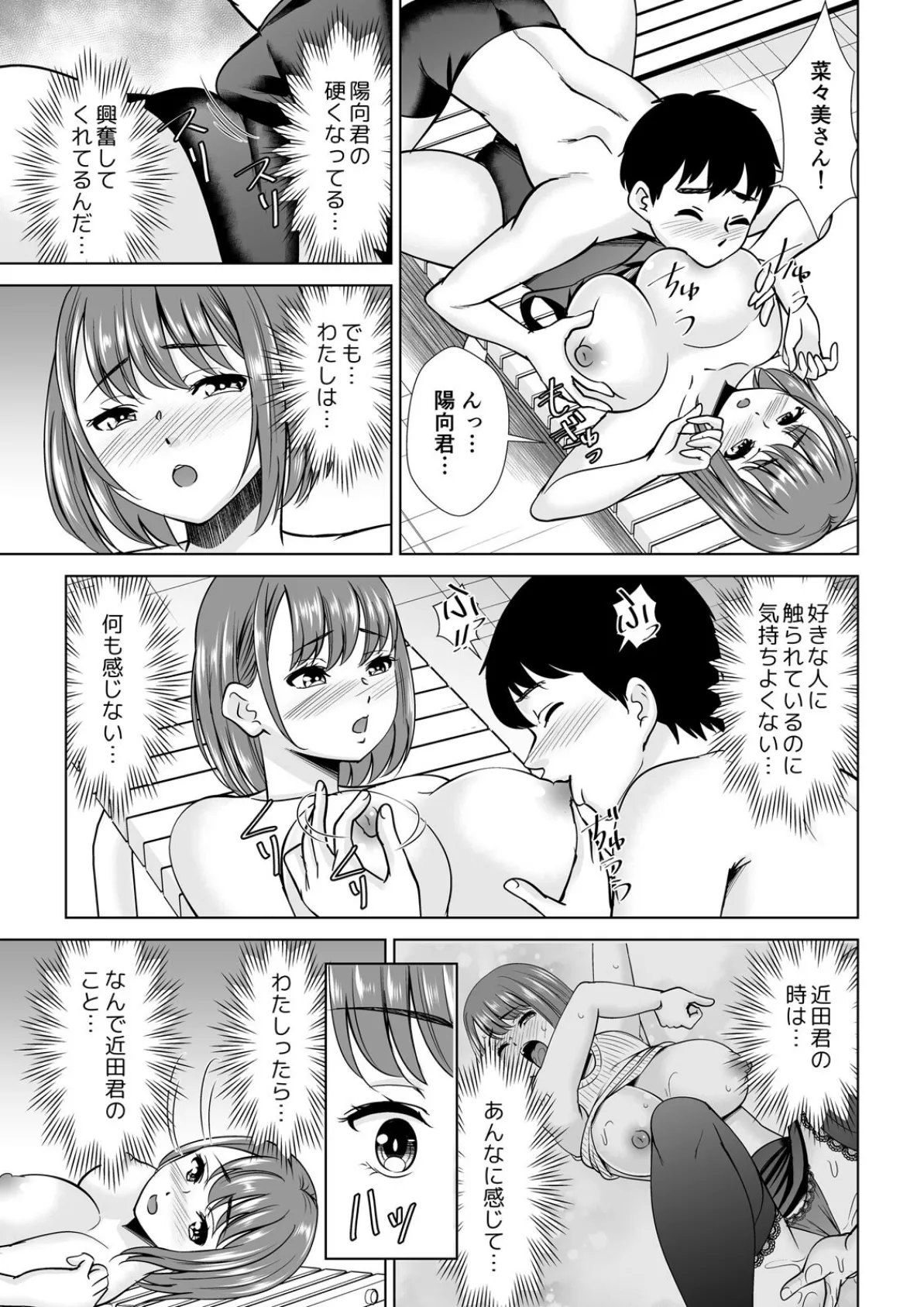 寝取られ女教師が彼のじゃない巨●で何度もイキ喘ぐまで(2) 5ページ