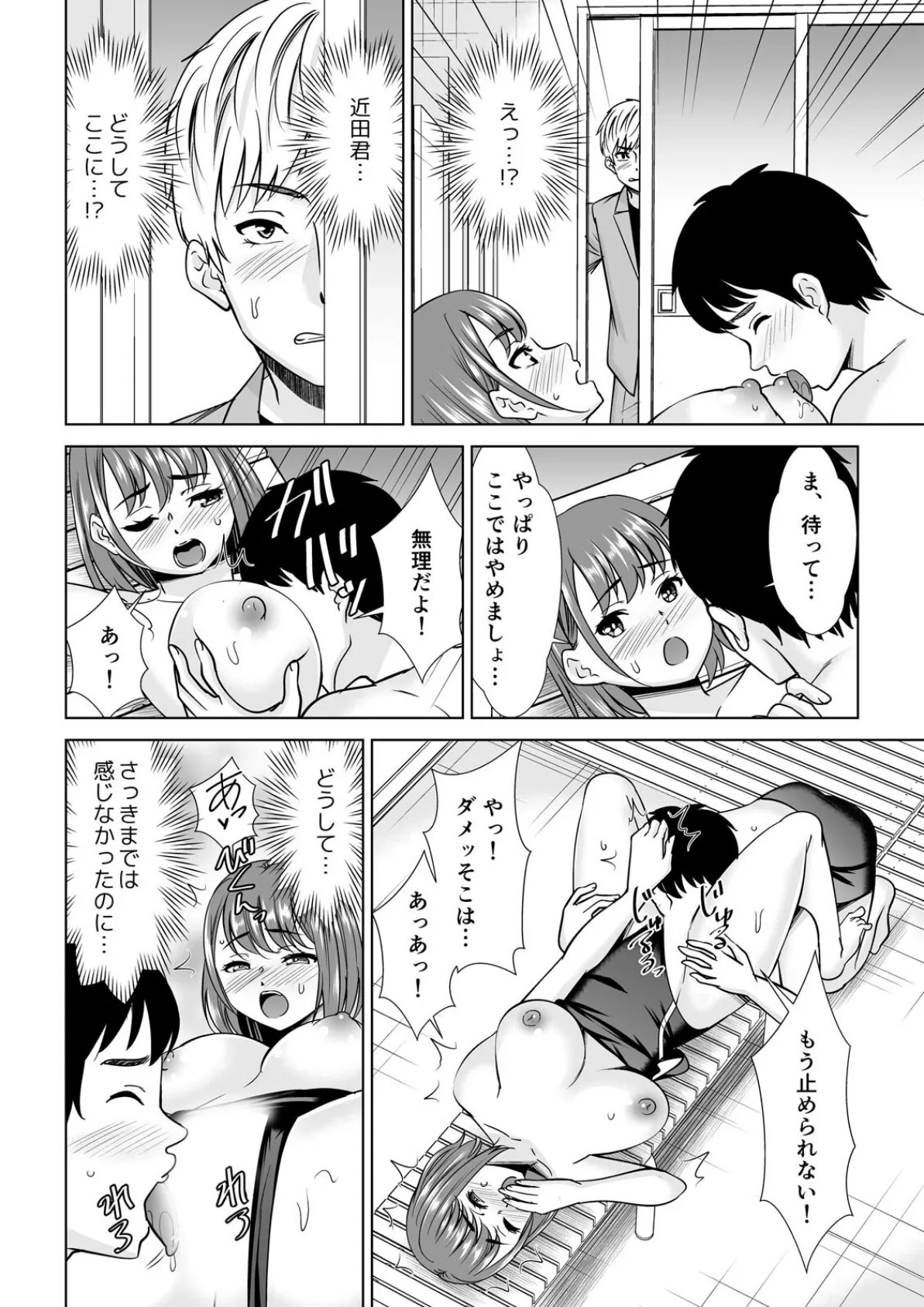 寝取られ女教師が彼のじゃない巨●で何度もイキ喘ぐまで(2) 6ページ