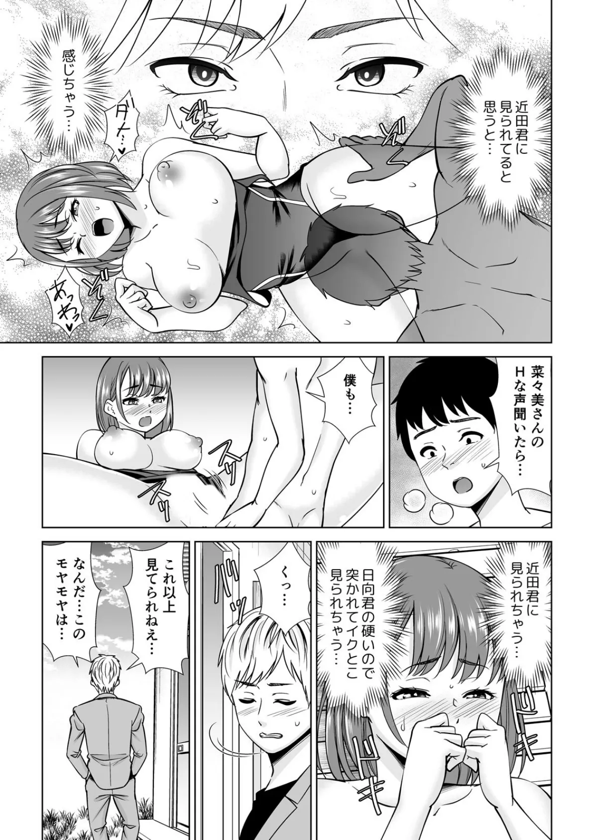 寝取られ女教師が彼のじゃない巨●で何度もイキ喘ぐまで(2) 7ページ