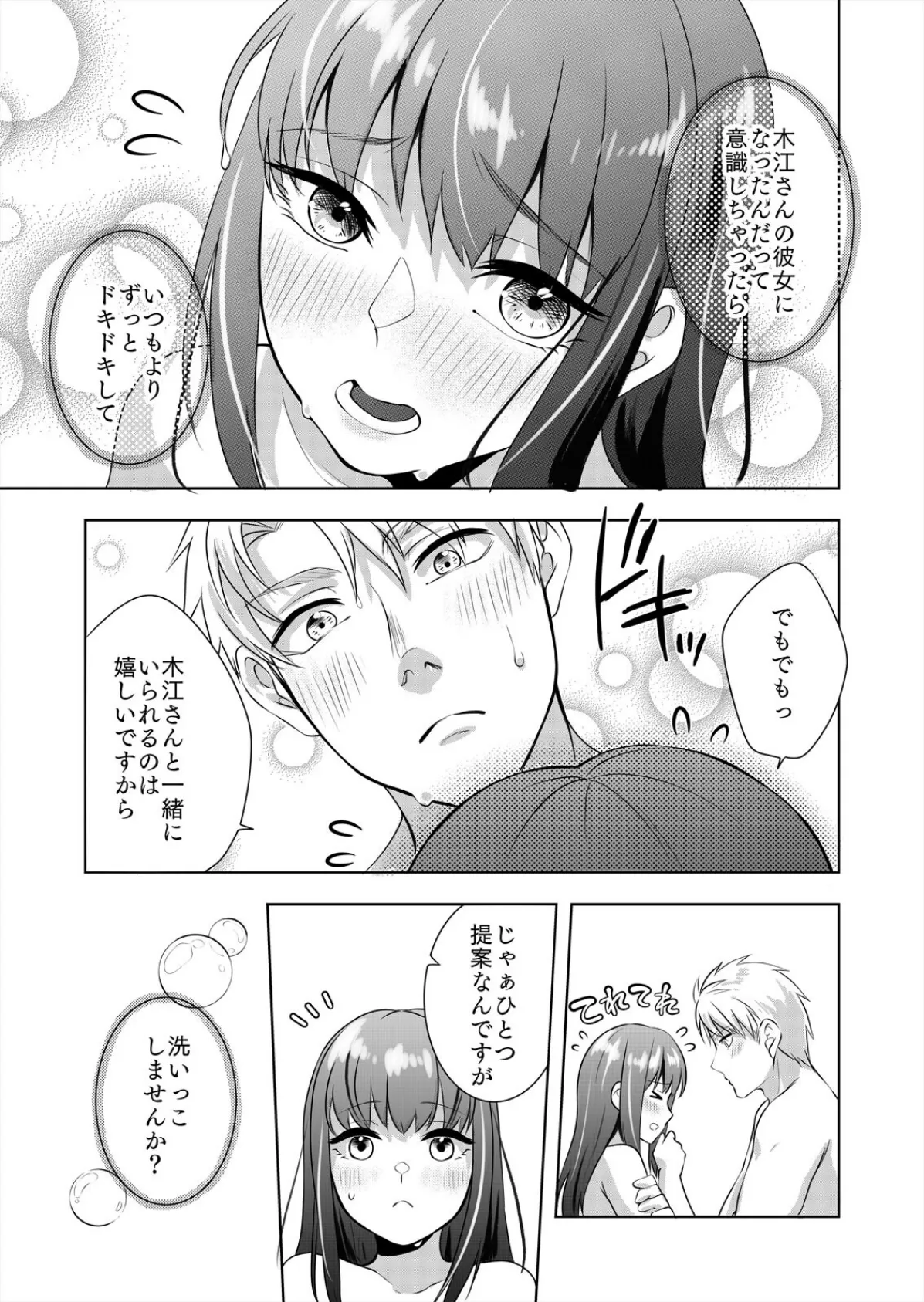 ソロキャン女子と野外SEX〜奥までもっとハメてください…!(8) 5ページ