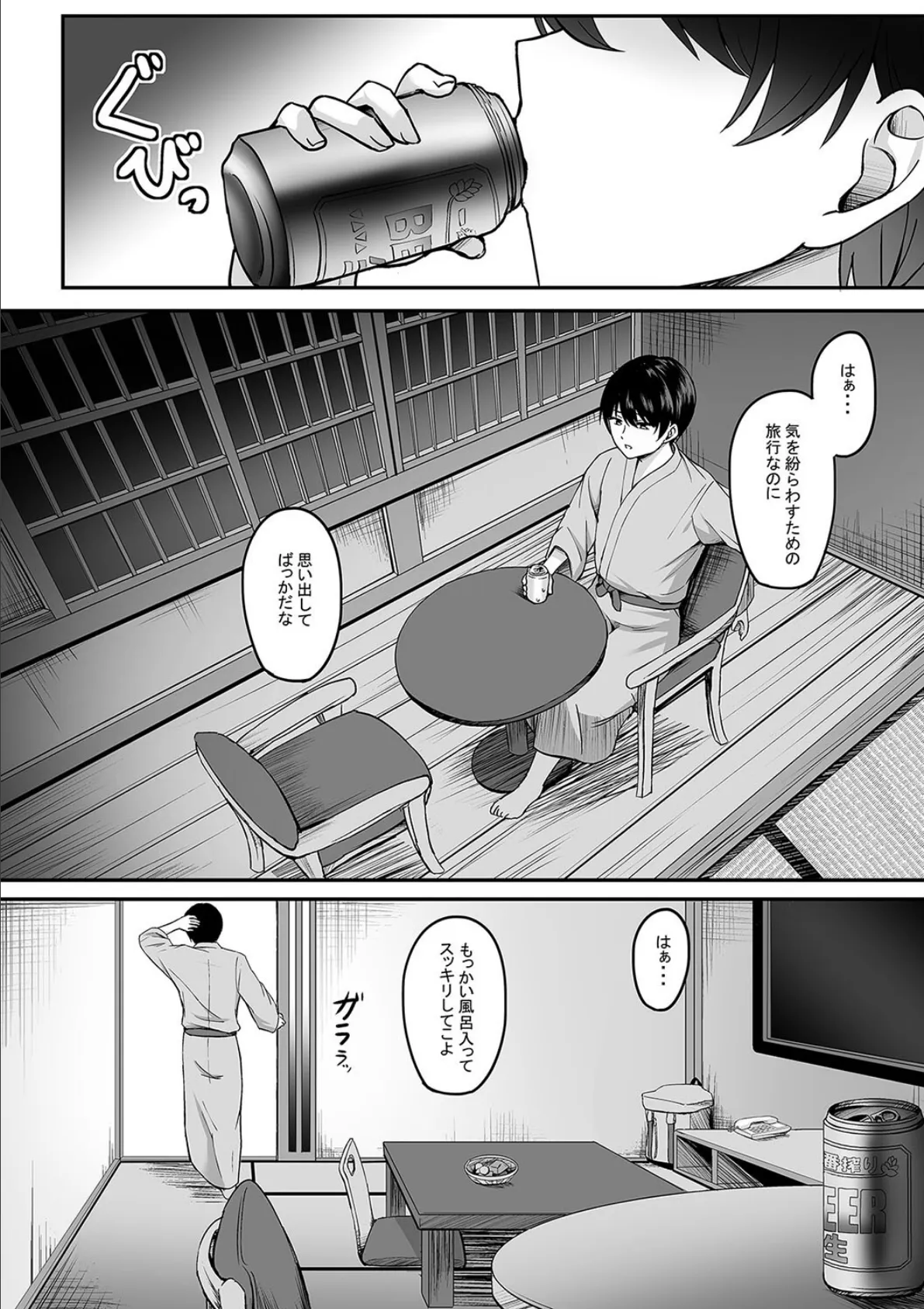 人妻と温泉と。(1) 4ページ