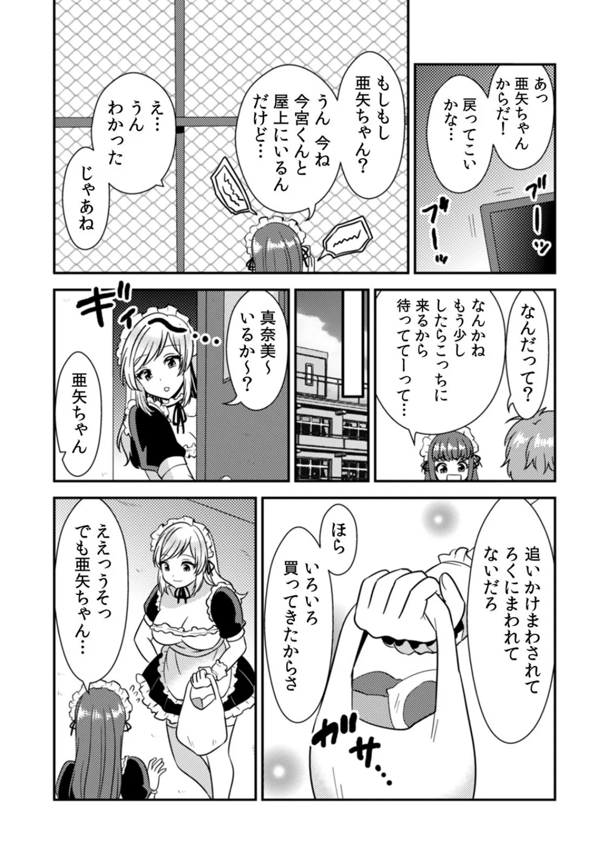 エッチの相手…間違えちゃった!?〜修学旅行でヤンキー娘と初体験〜【合本版】 (4) 2ページ