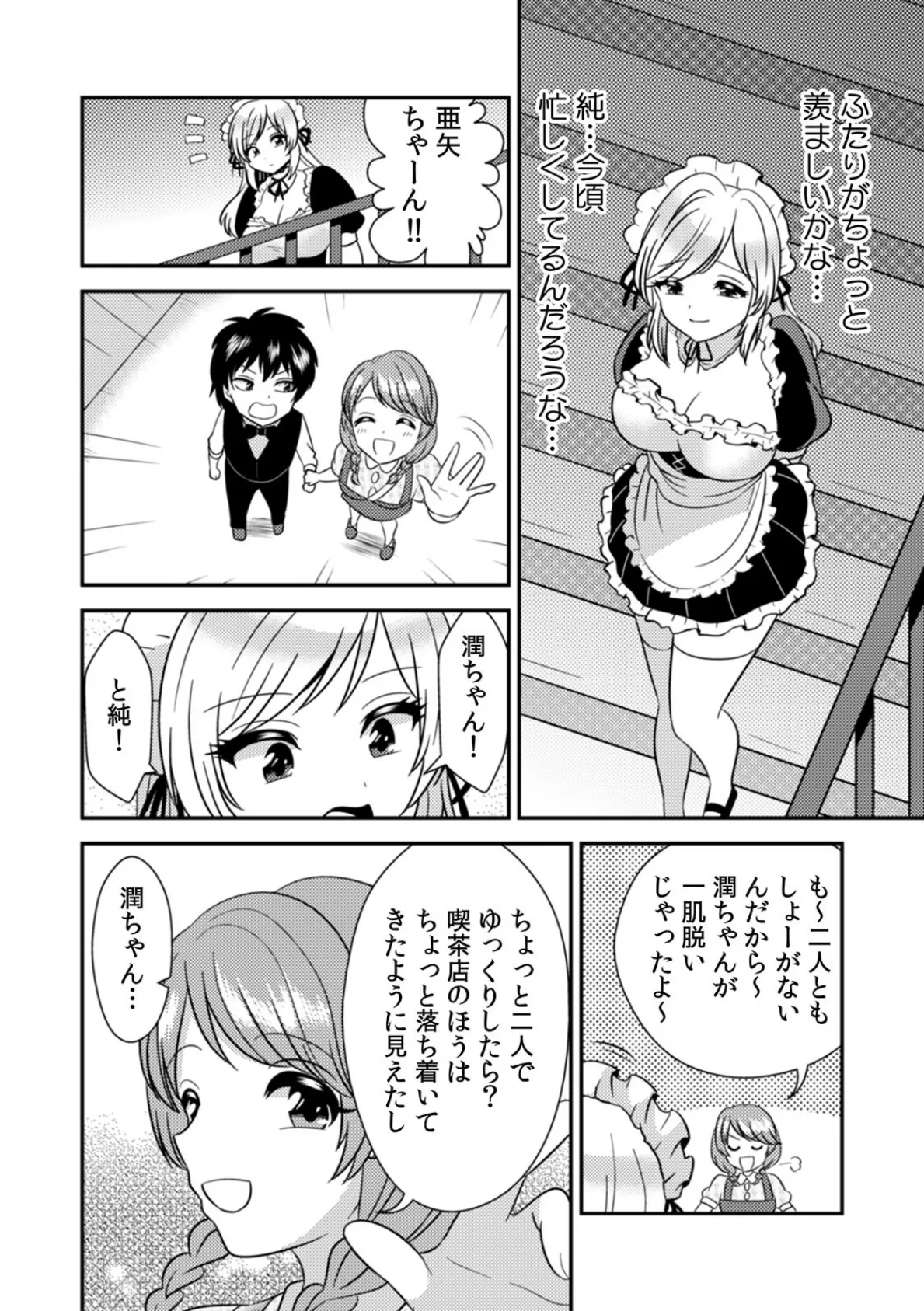 エッチの相手…間違えちゃった!?〜修学旅行でヤンキー娘と初体験〜【合本版】 (4) 4ページ