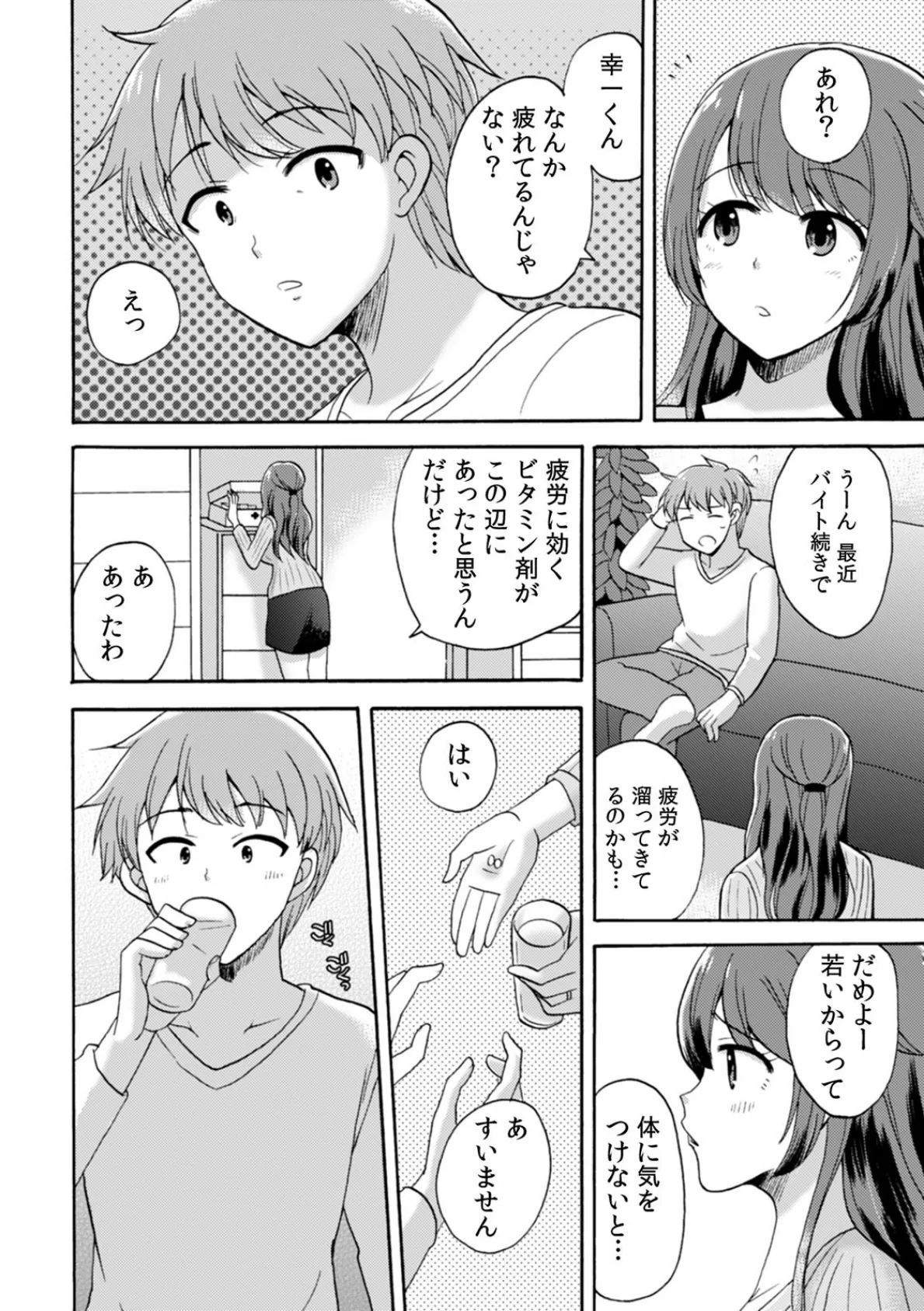 「そんなに激しくしたらっ…夫が起きちゃう!」飢えたレス妻を本気にさせるガチ突きピストン (2) 4ページ