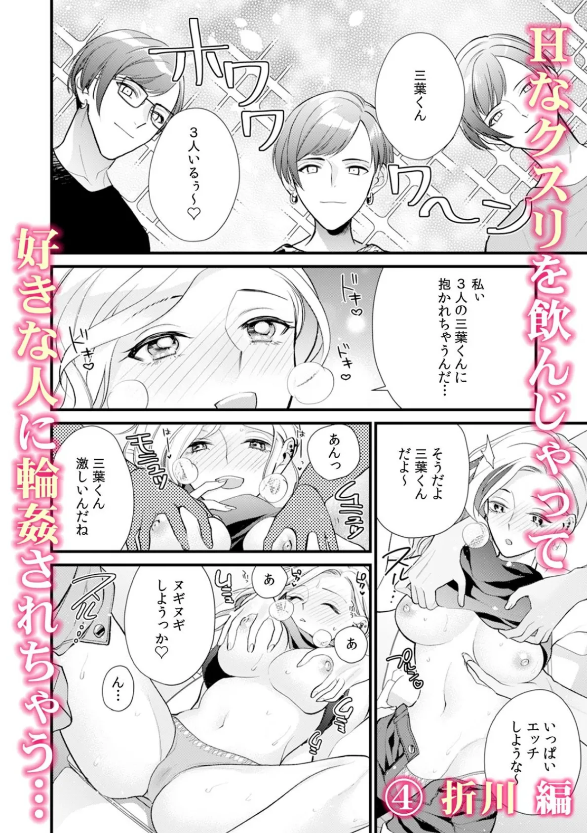 媚薬の力で超敏感! のけ反るほどイっちゃうキ●SEX 5ページ