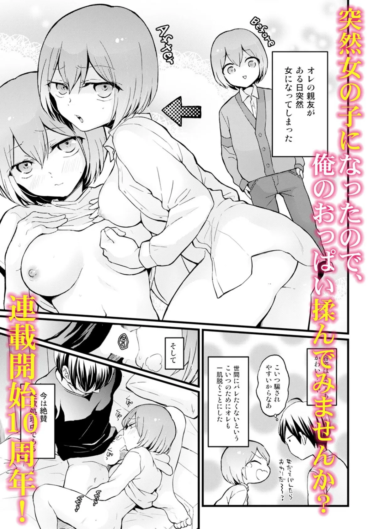 突然女の子になってから10年経ったので、俺のおっぱいもっと揉んでみませんか?〜永田まりあ短編作品集〜 3ページ