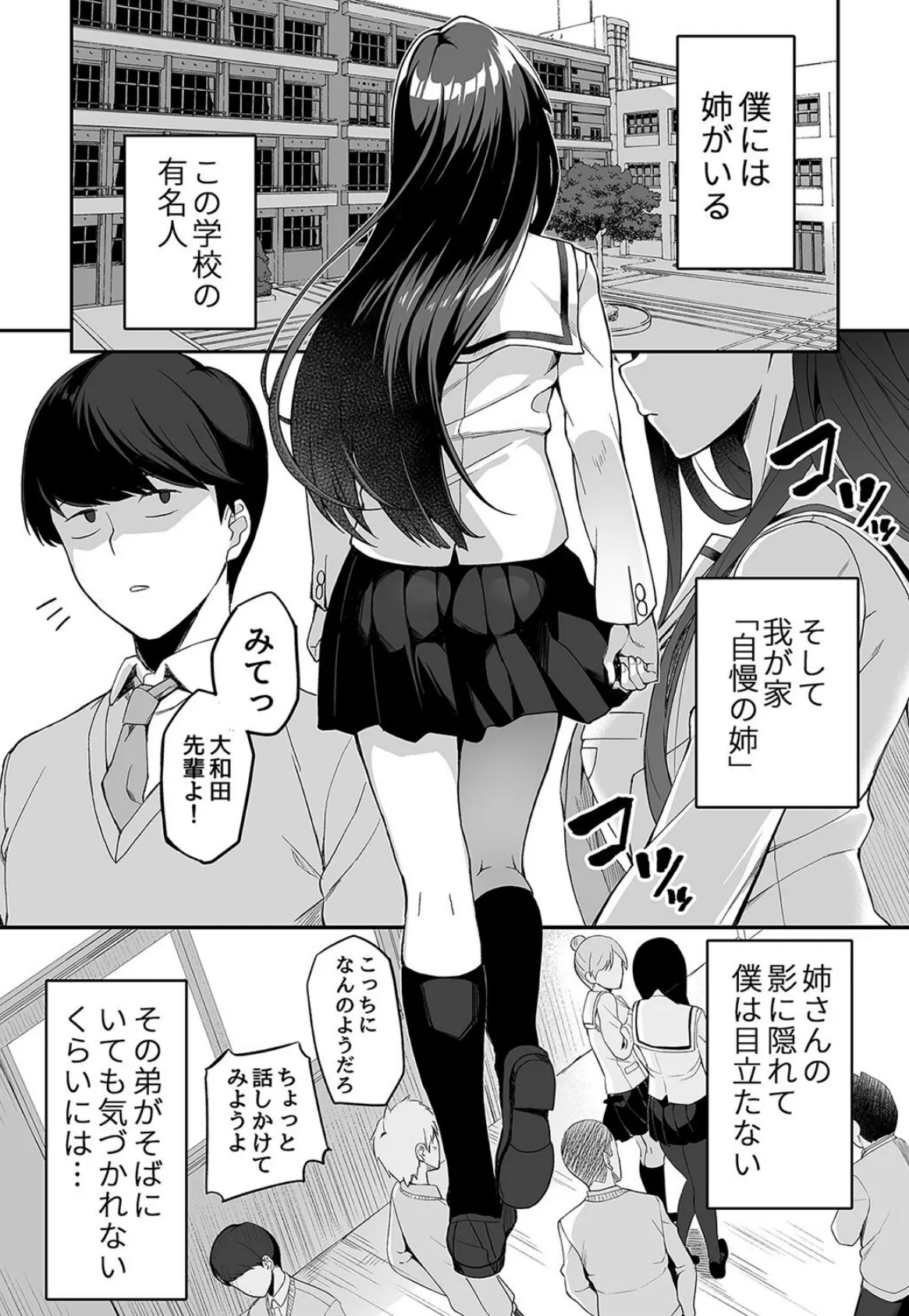 優等生の姉さんと本気のセックスで姉弟関係を終わらせる話(1) 3ページ