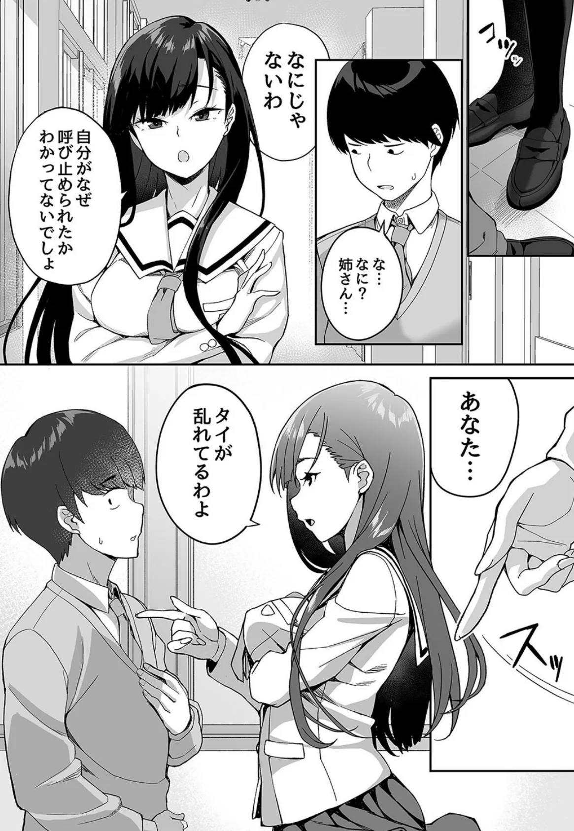 優等生の姉さんと本気のセックスで姉弟関係を終わらせる話(1) 6ページ