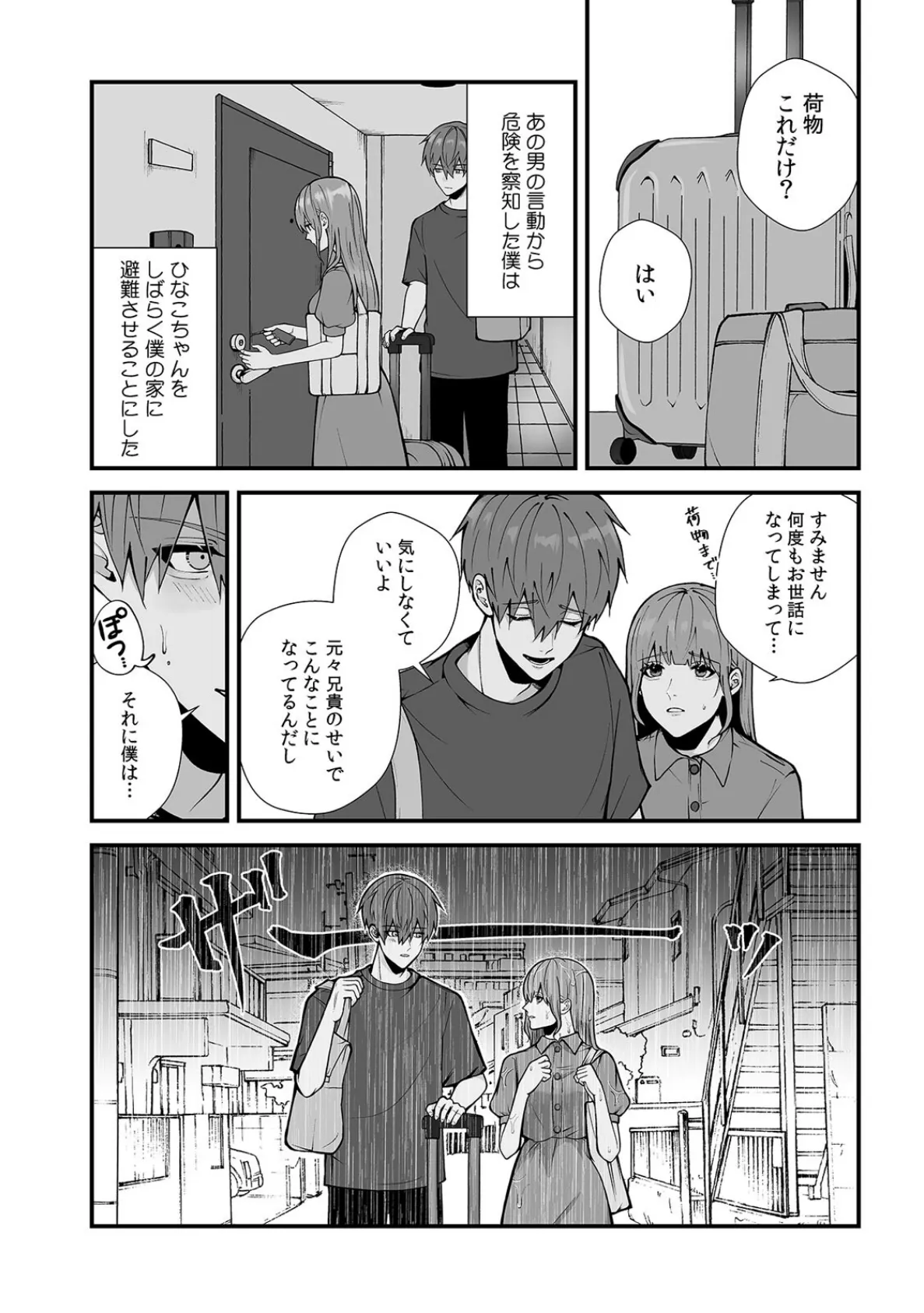 「泊めてあげるけど…分かるよね?」拾ったJDと即ハメSEX(5) 3ページ