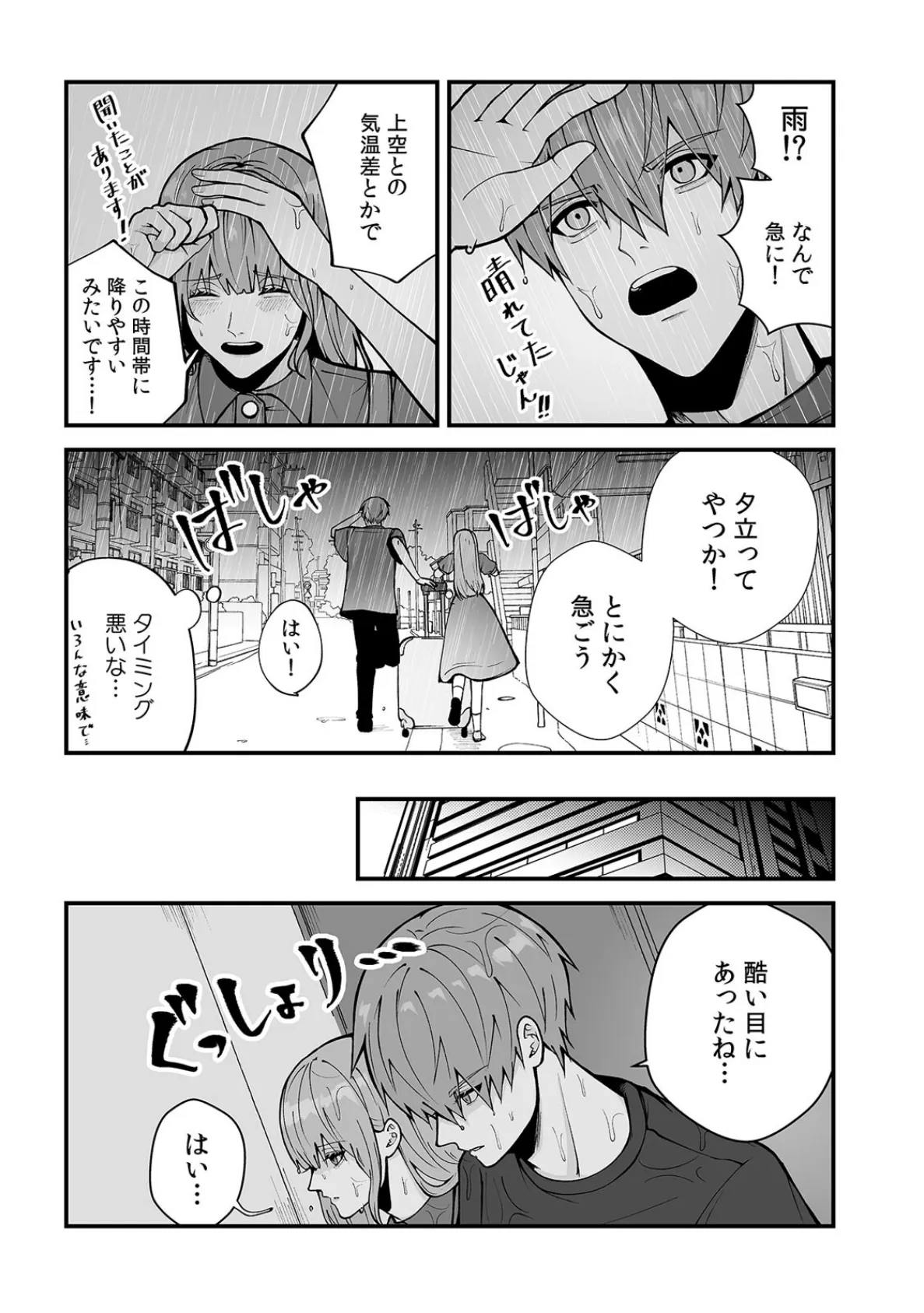 「泊めてあげるけど…分かるよね?」拾ったJDと即ハメSEX(5) 4ページ