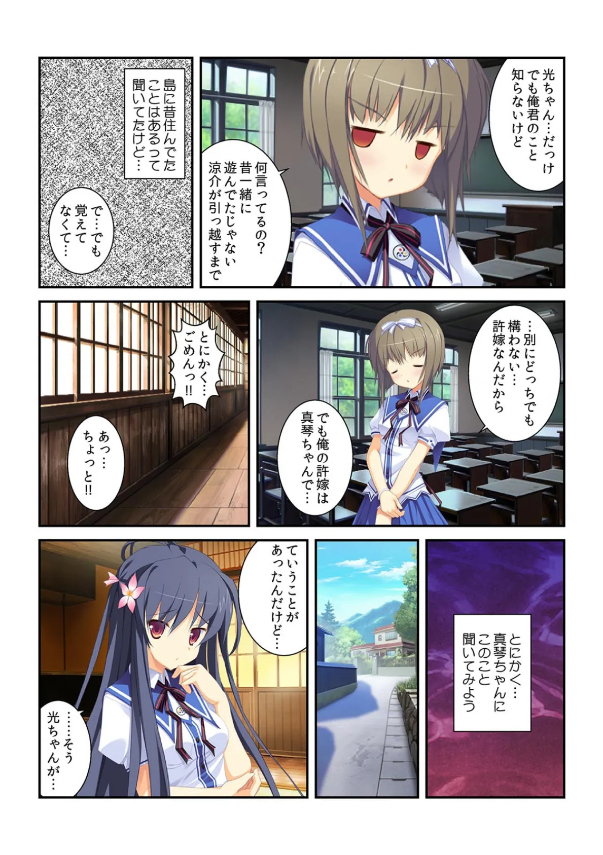 エッチの相性がイイ方が許嫁って…マジですか!?【フルカラー】 7ページ