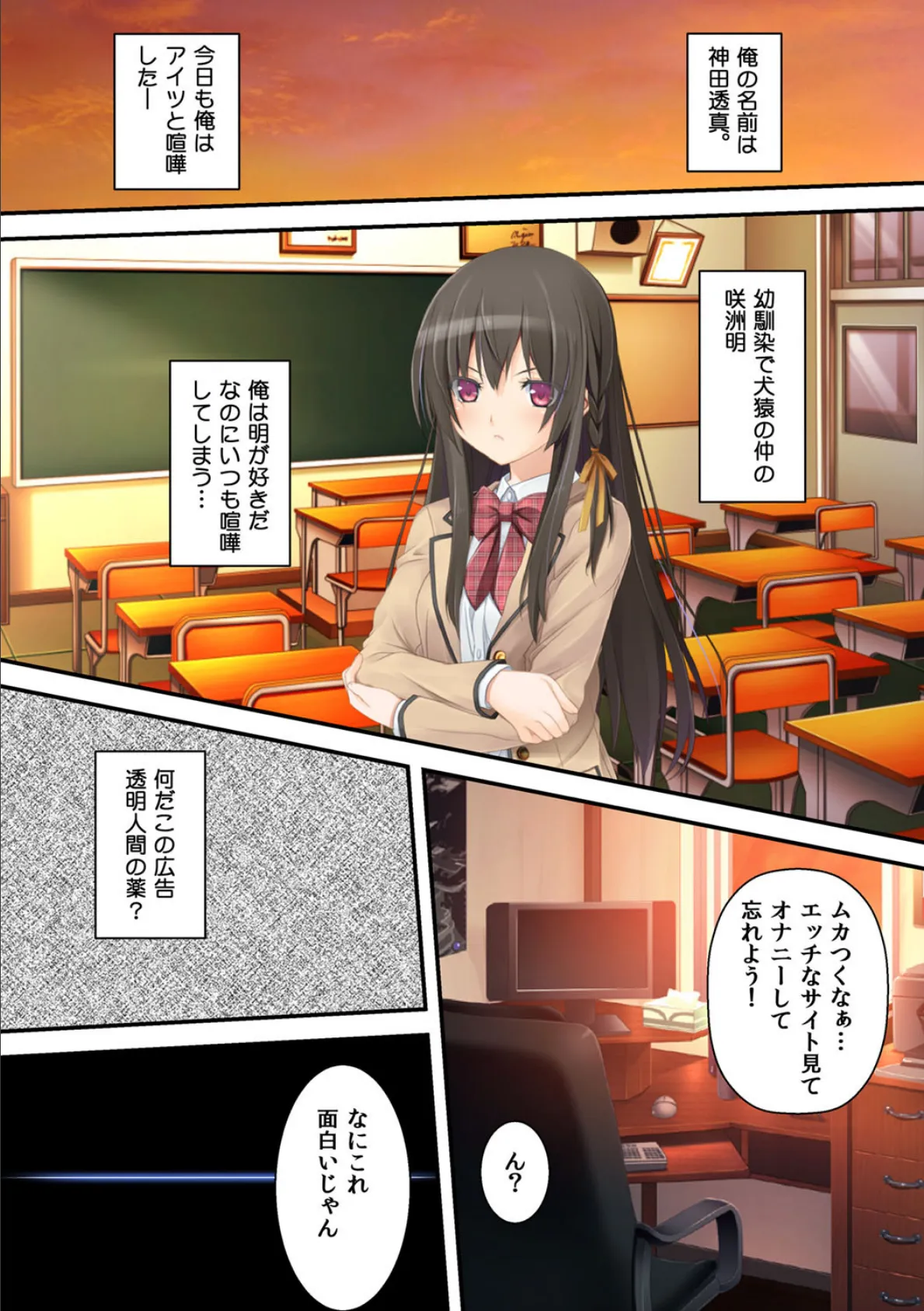 スケはめっ!〜友達の前で透明人間にバックから…〜【フルカラー】 (1) 2ページ