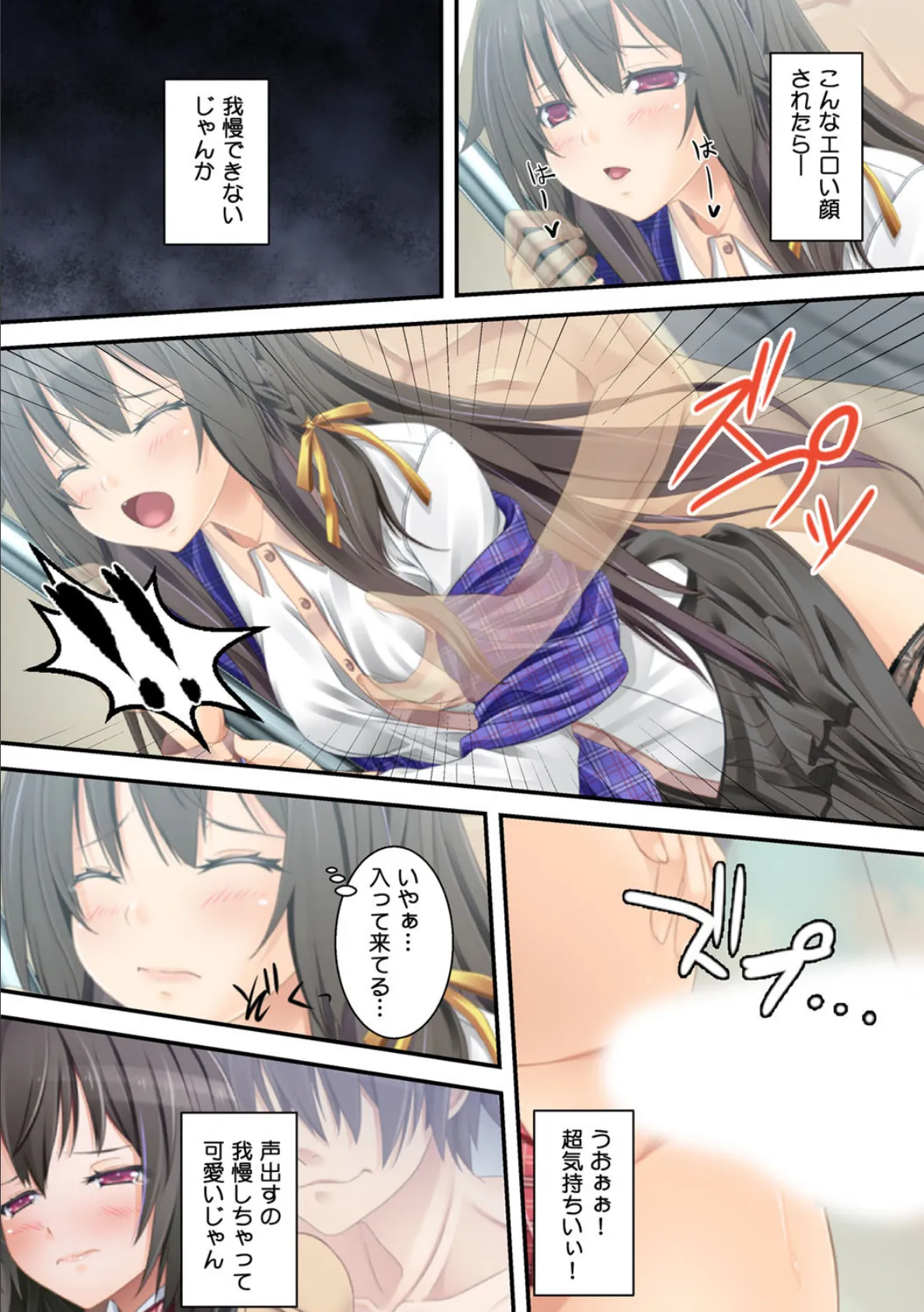 スケはめっ!〜友達の前で透明人間にバックから…〜【フルカラー】 (1) 6ページ