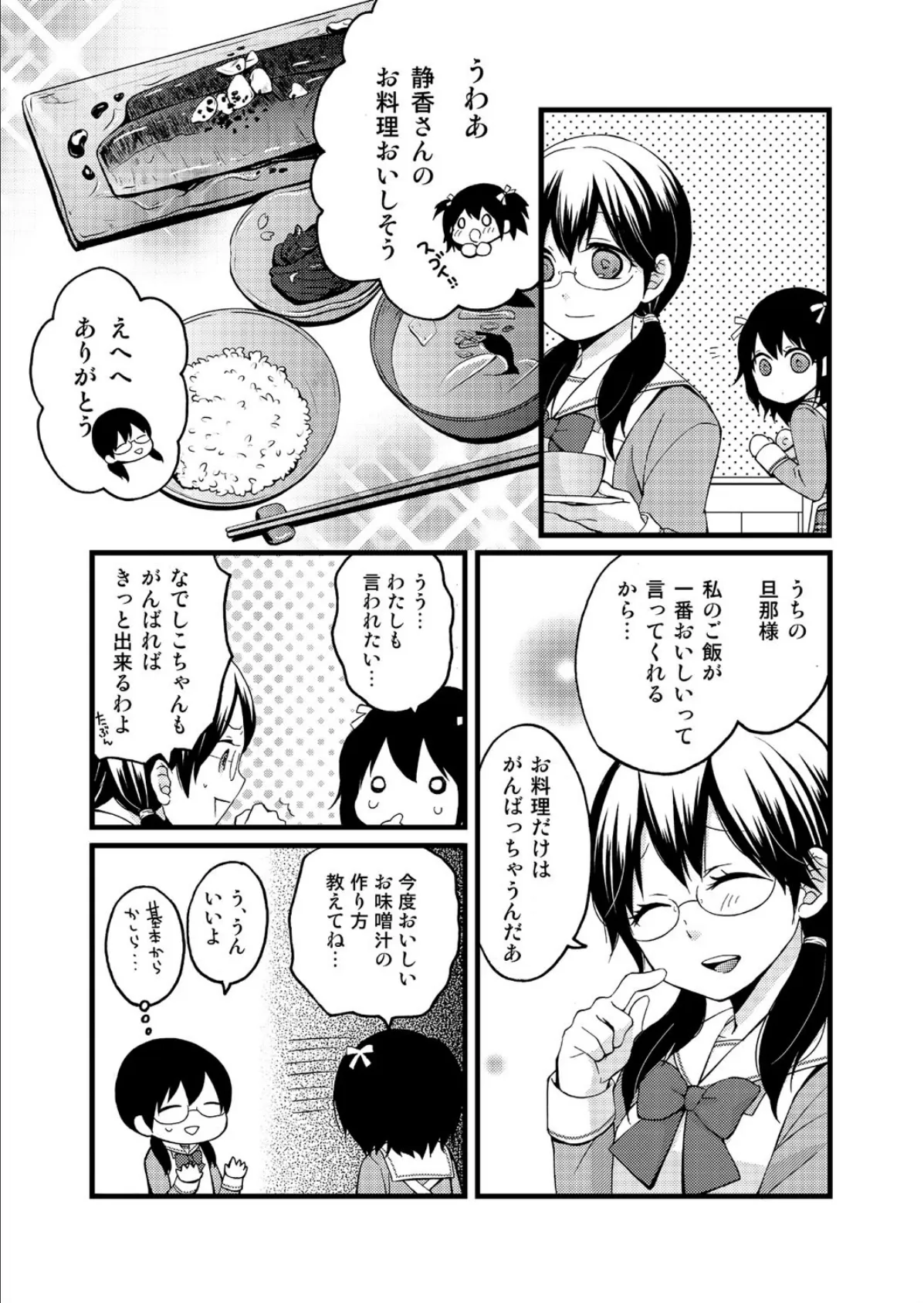 私立新妻学園〜ご主人様にご奉仕LESSON〜(永田まりあ短編集) 6ページ