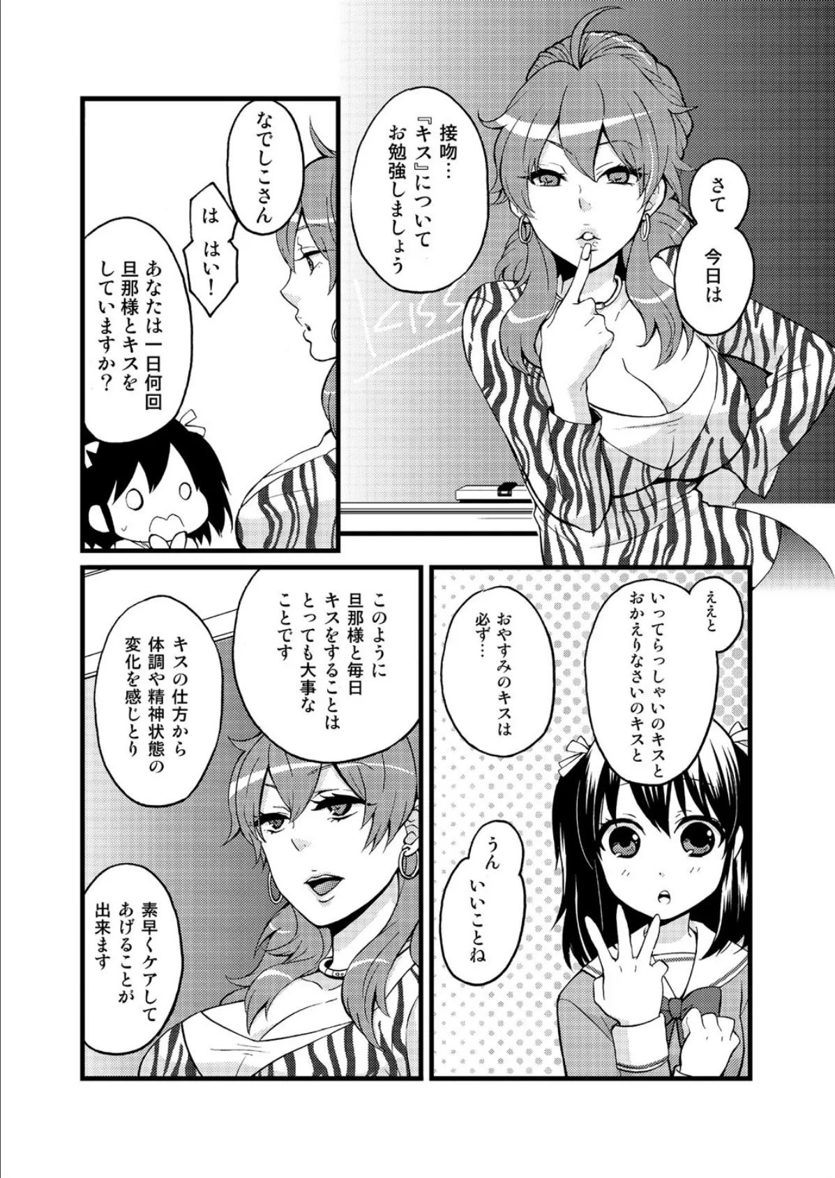 私立新妻学園〜ご主人様にご奉仕LESSON〜(永田まりあ短編集) 7ページ