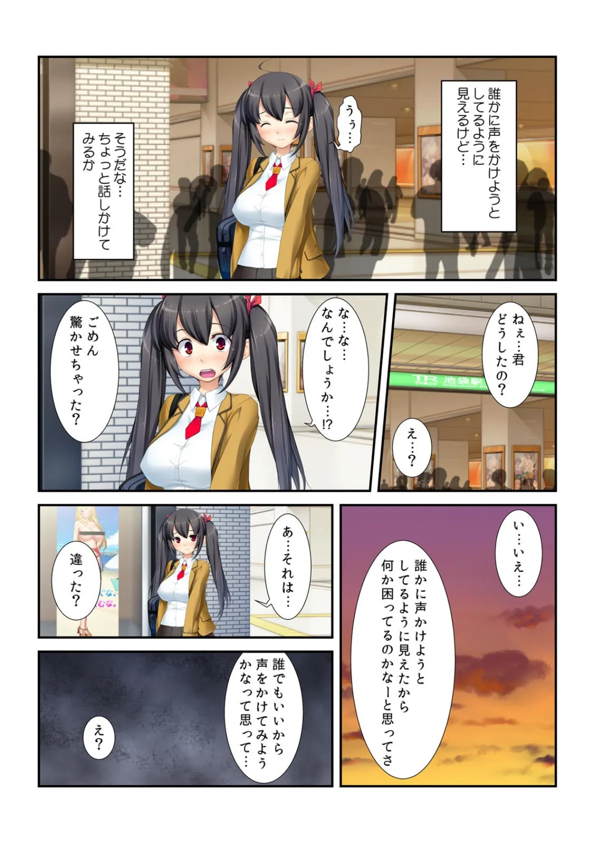 ナンパ即ハメ3番勝負!〜知らない人と会って5分で入れちゃった〜【フルカラー】 4ページ