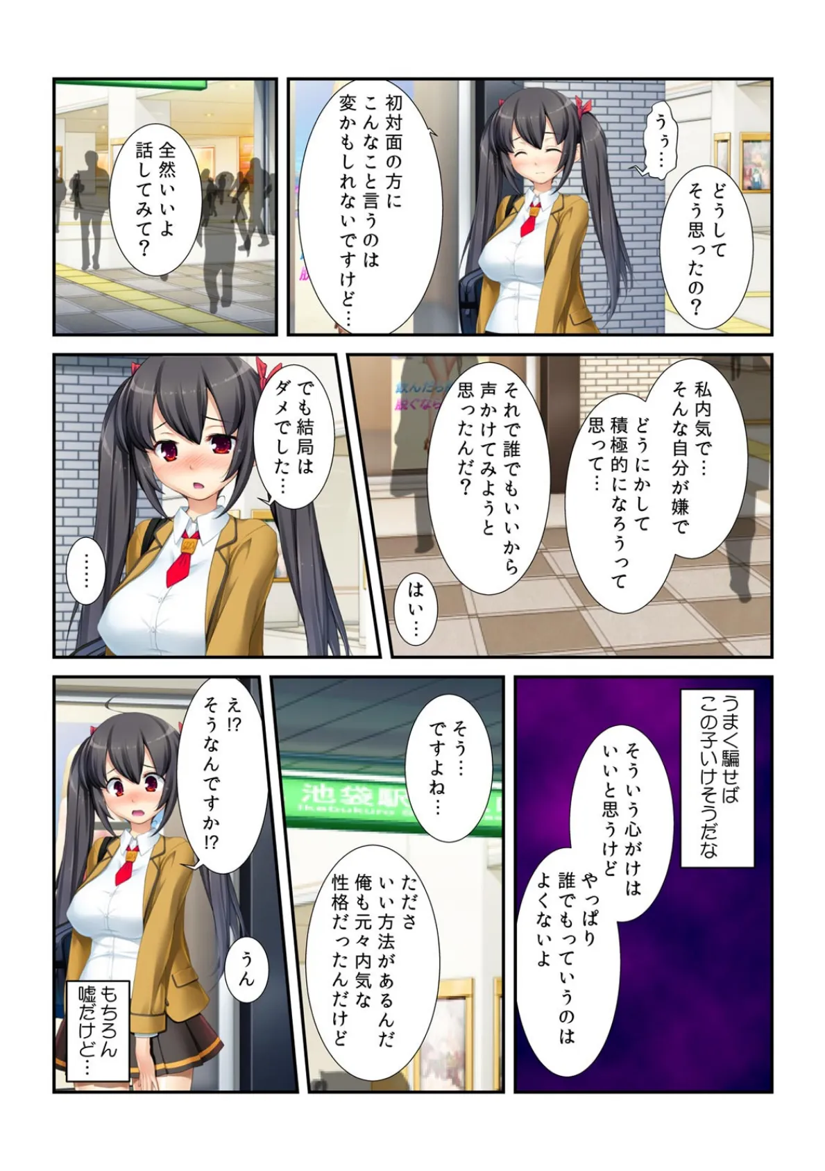 ナンパ即ハメ3番勝負!〜知らない人と会って5分で入れちゃった〜【フルカラー】 5ページ