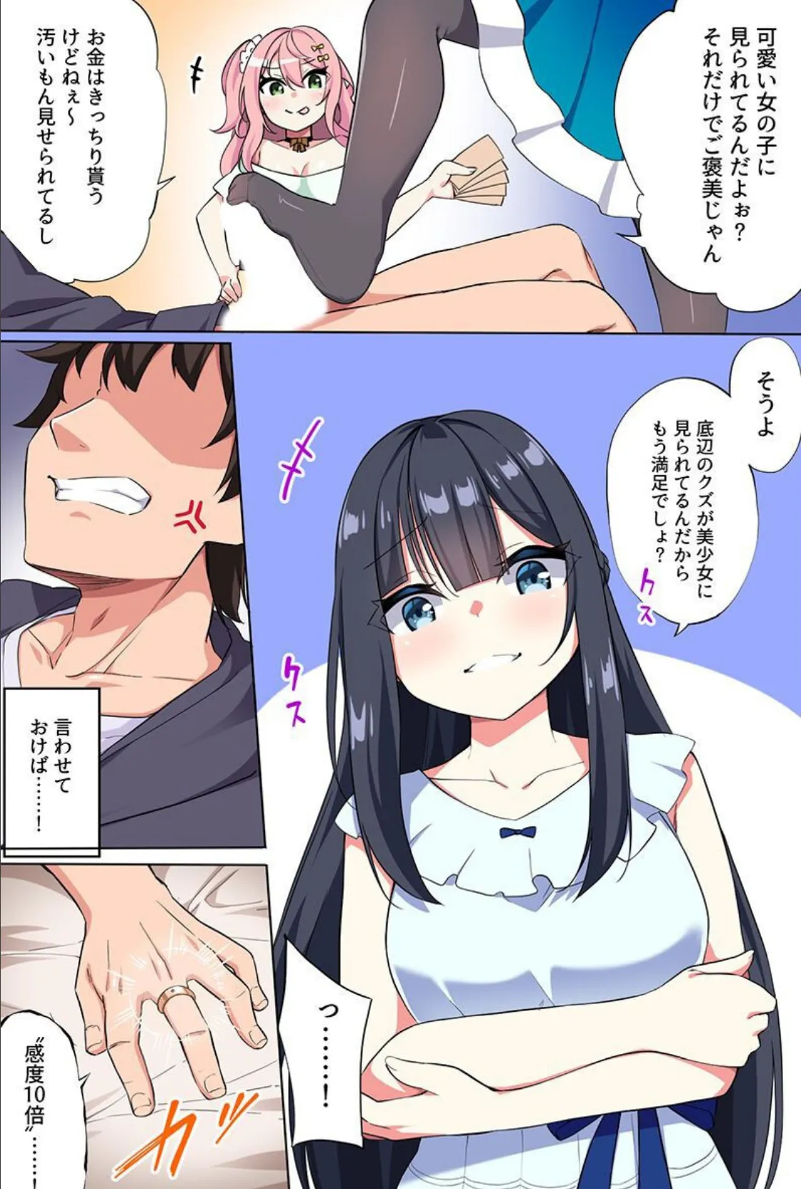 陽キャギャルどもを堕とす!セックス狂い 連続種付け 貞操観念ゼロ 11ページ