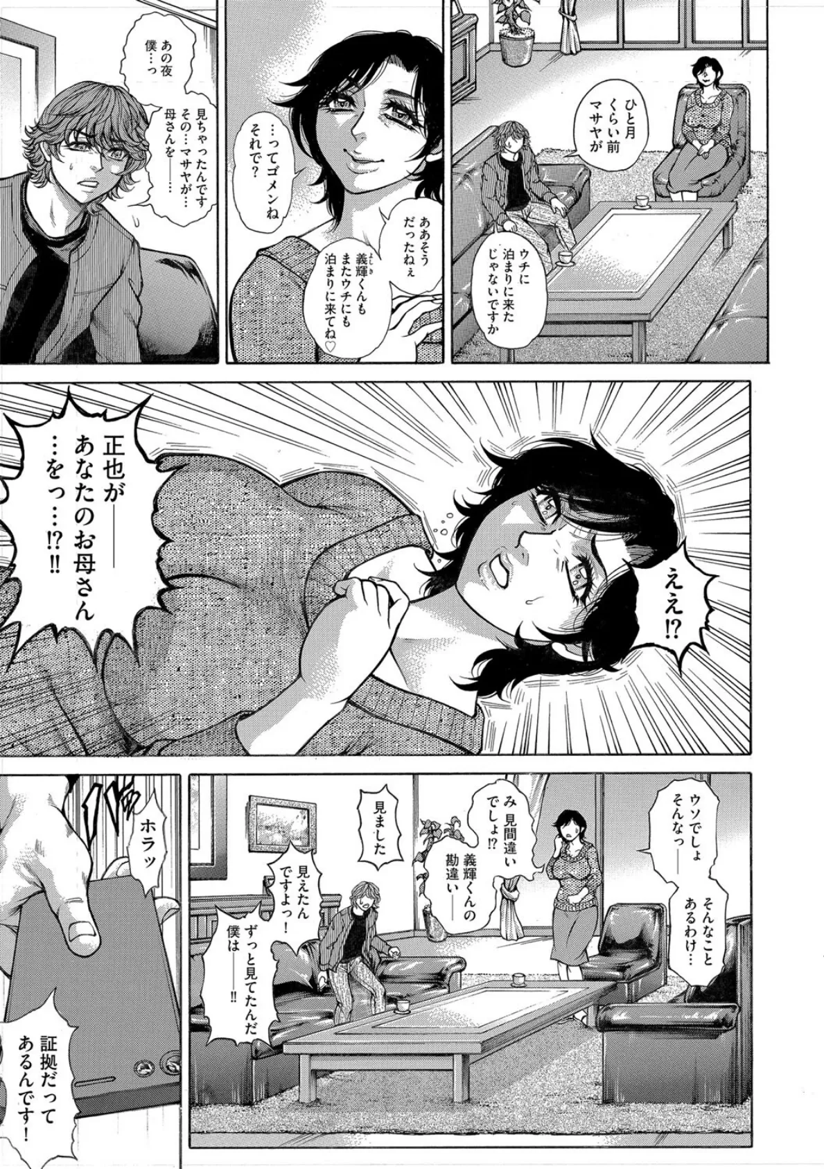 トモ母ハンターズ!【第1話】 7ページ