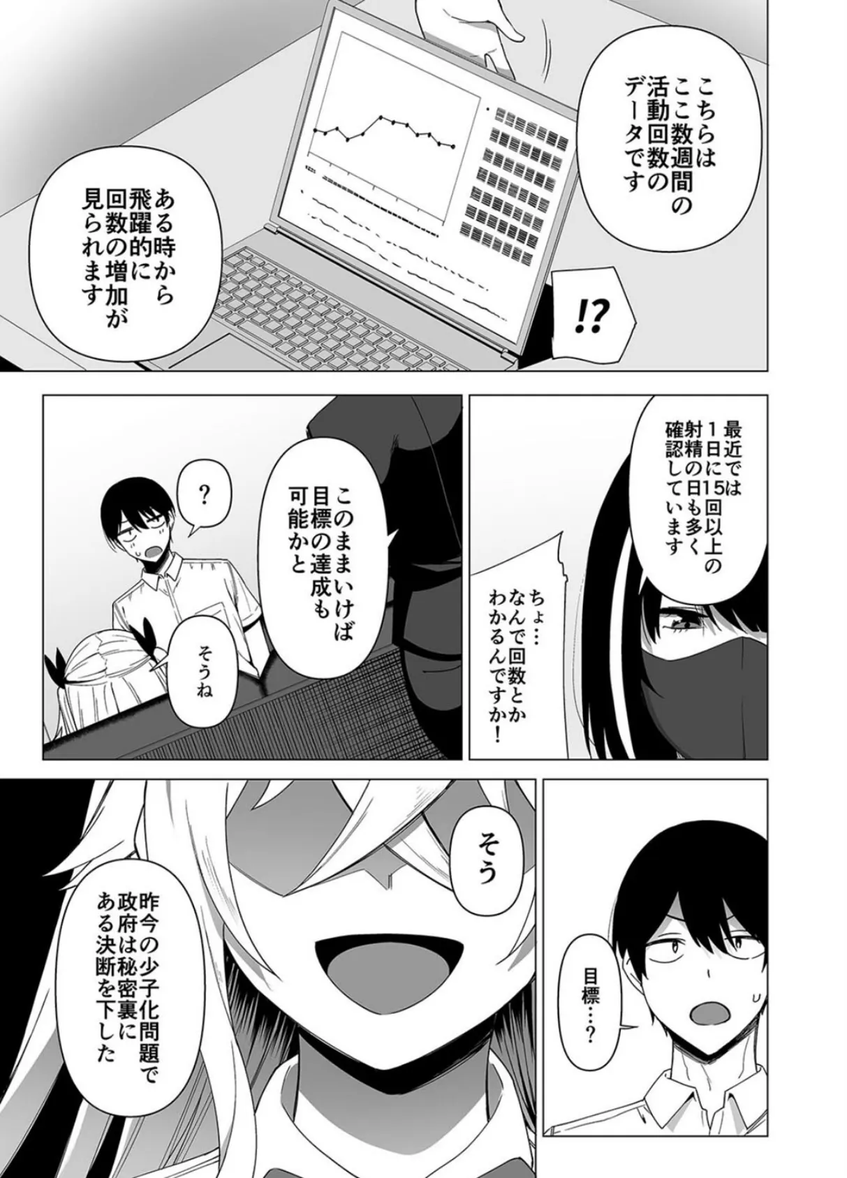 風紀委員とフーゾク活動(8) 5ページ