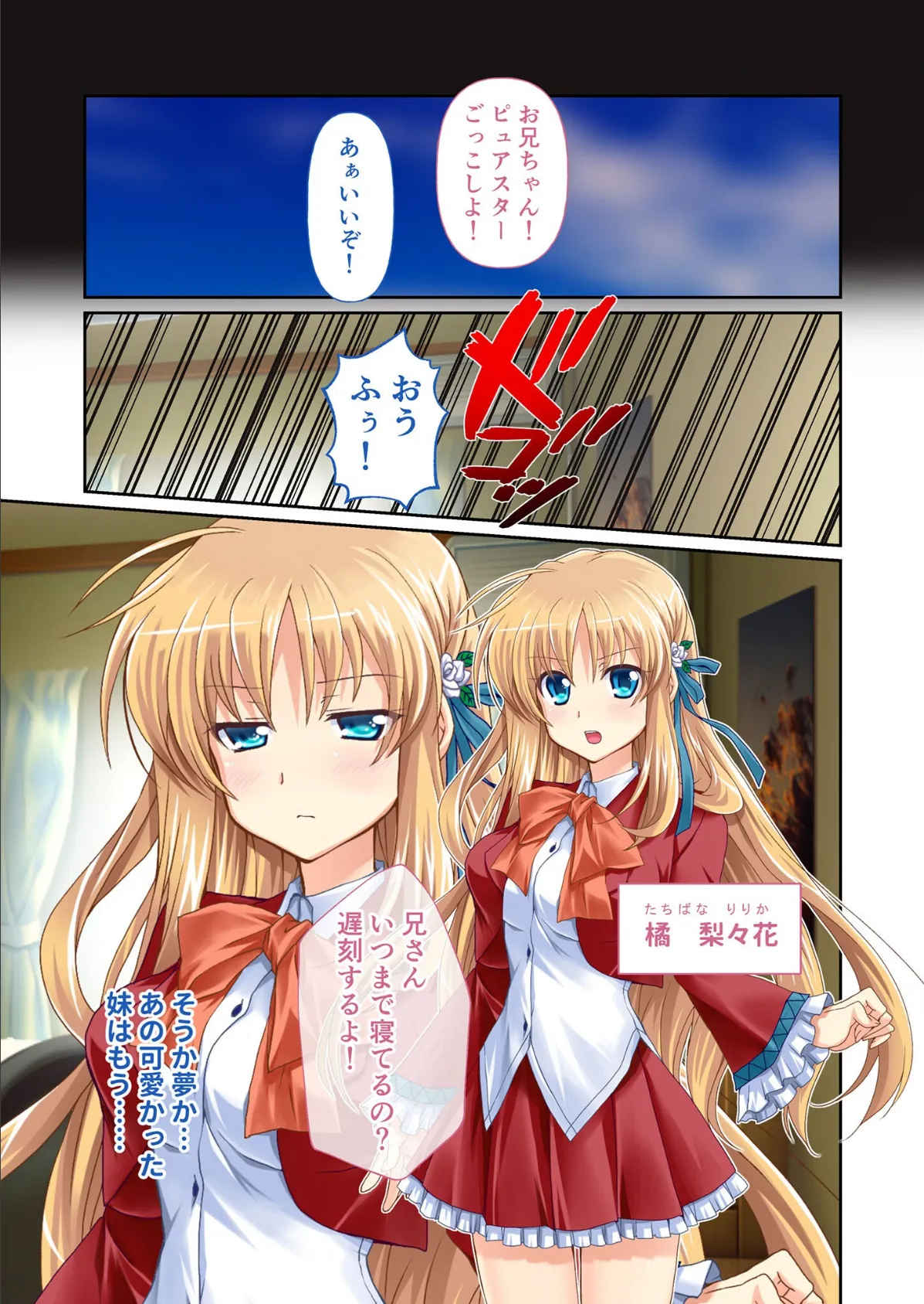 言いなりっ!? ナマイキ義妹えっち 〜不思議な力でドスケベ羞恥プレイ〜 モザイク版 3ページ