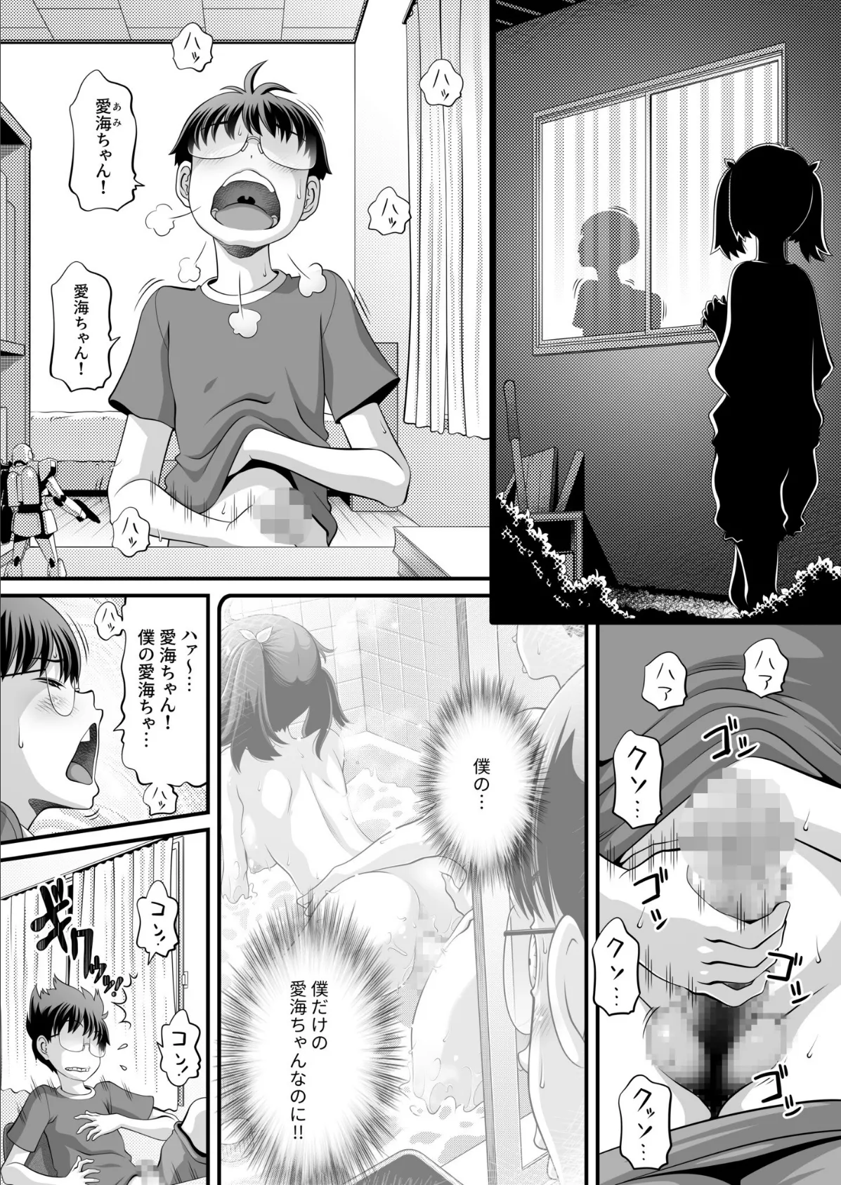 ヒミツの三角関係〜幼馴染は誰の物?〜(2)【18禁】 3ページ