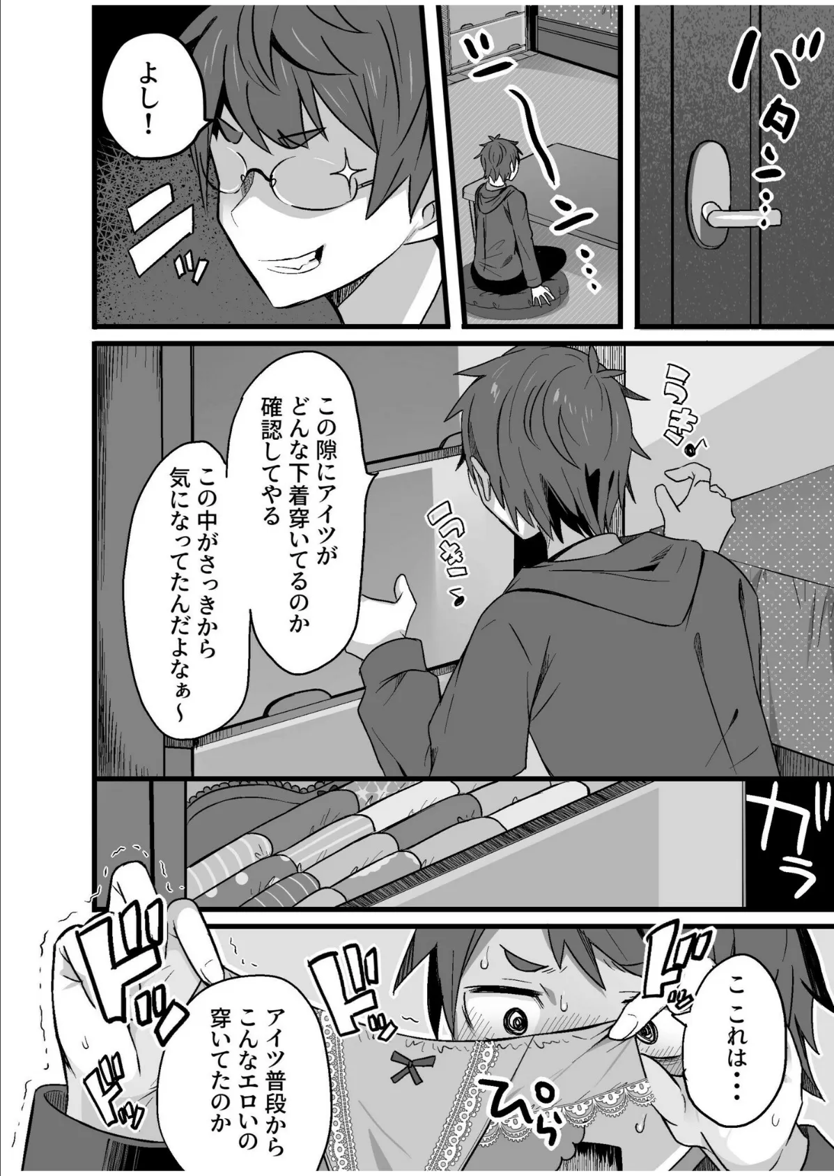 コスプレ部員のHな活動記録(2)【18禁】 8ページ