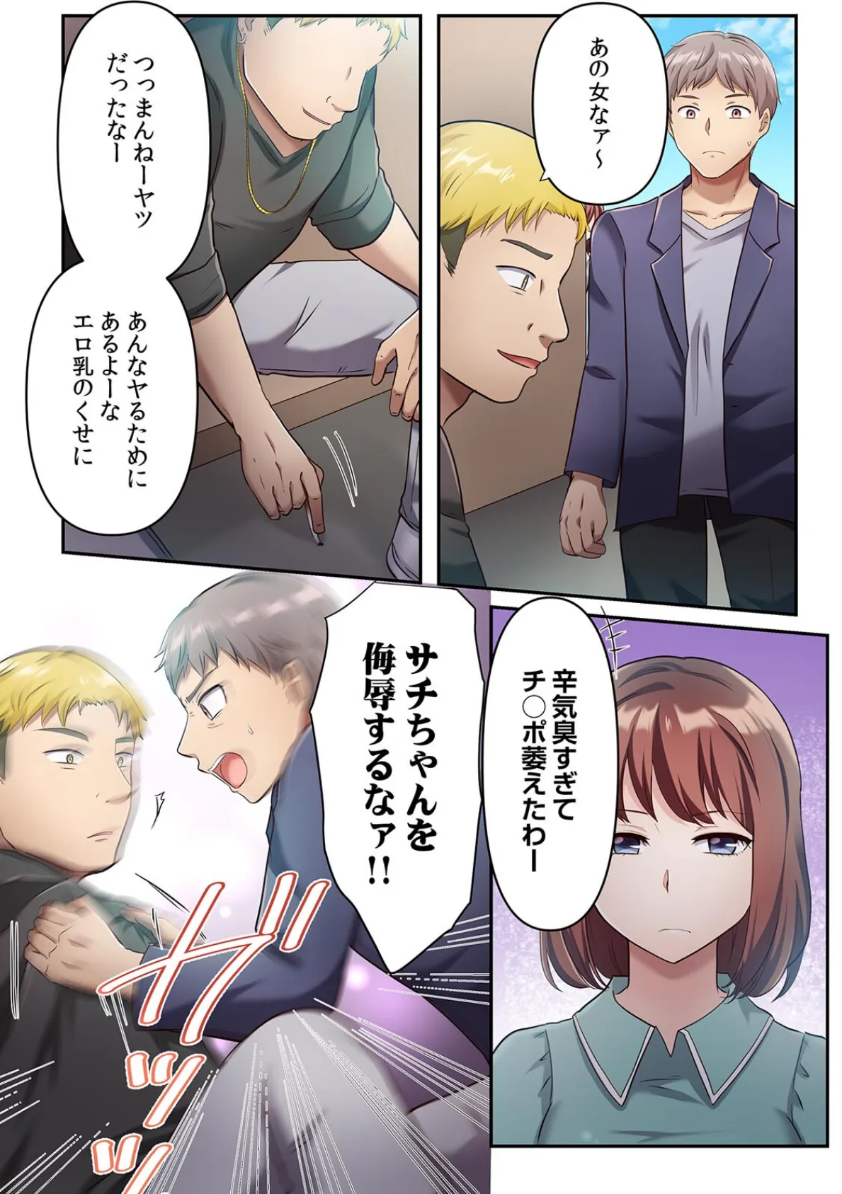 指だけでぐちょ濡れにして…変態だね?不感症女子が最強の痴●にイキ堕とされるまで【フルカラー】(6) 3ページ