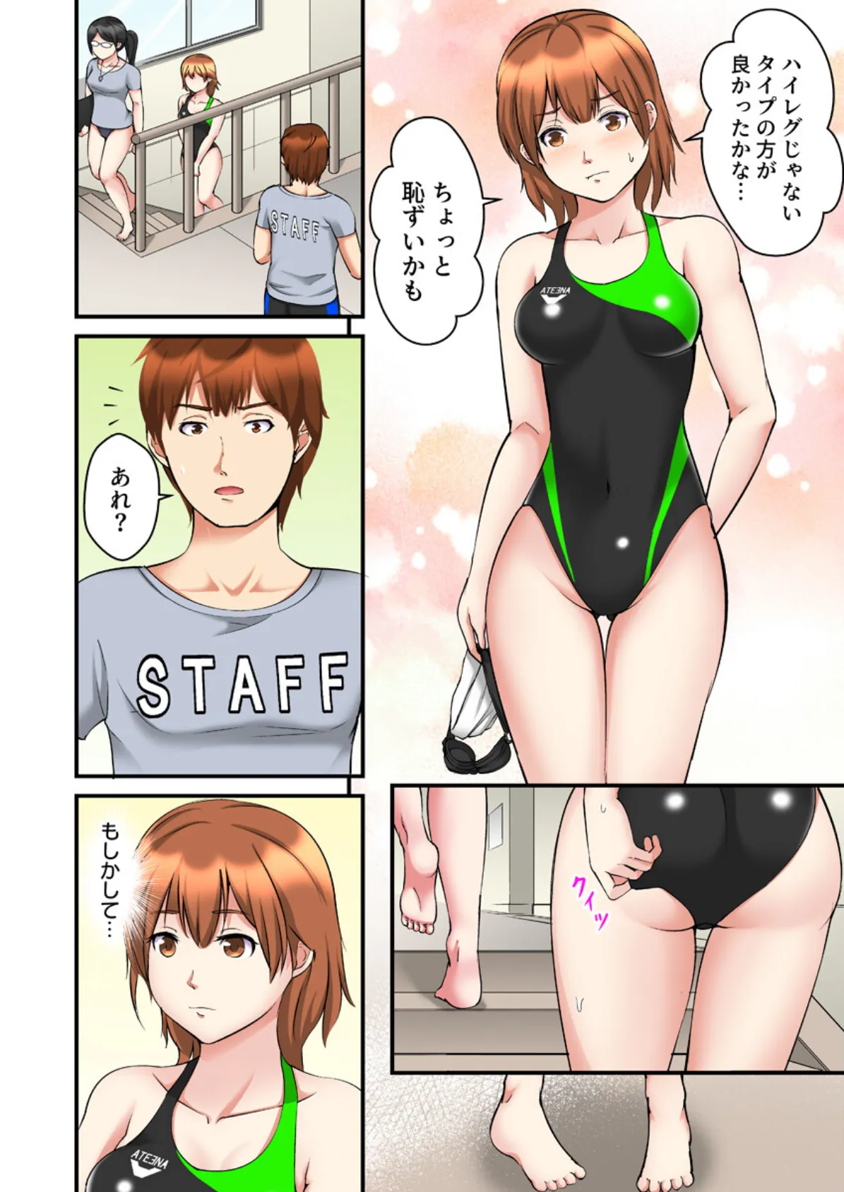 ジムでびしょ濡れ絶頂トレーニング〜Hでホントに痩せるんですか…?〜(フルカラー)【合本版】 4ページ