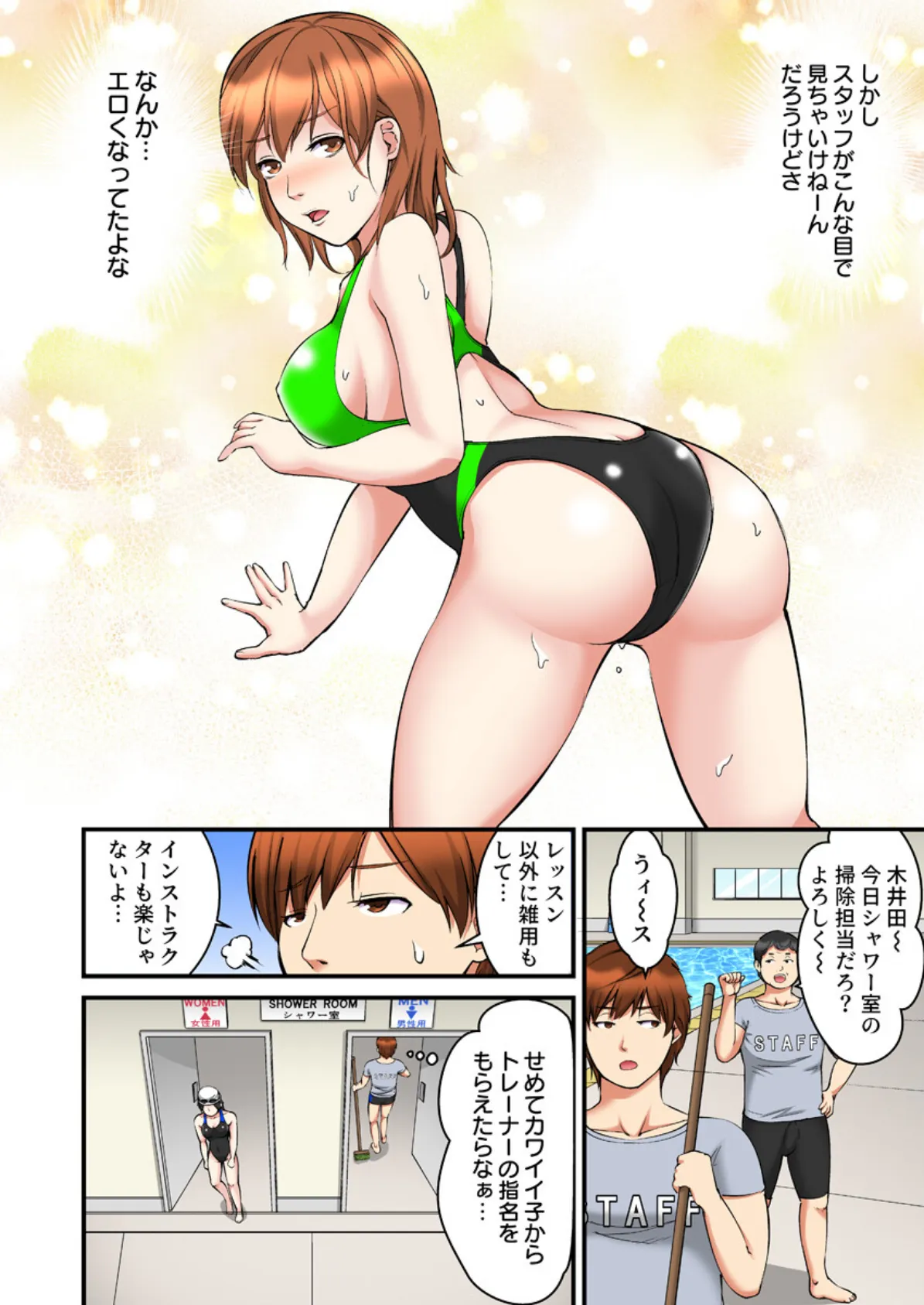 ジムでびしょ濡れ絶頂トレーニング〜Hでホントに痩せるんですか…?〜(フルカラー)【合本版】 6ページ