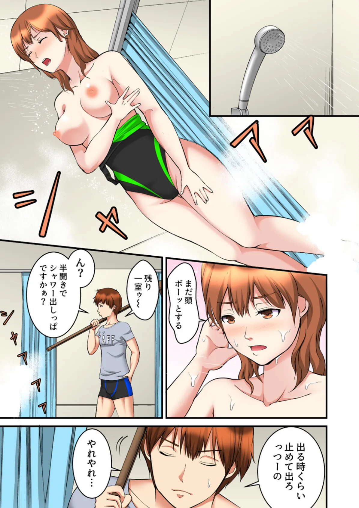 ジムでびしょ濡れ絶頂トレーニング〜Hでホントに痩せるんですか…?〜(フルカラー)【合本版】 9ページ