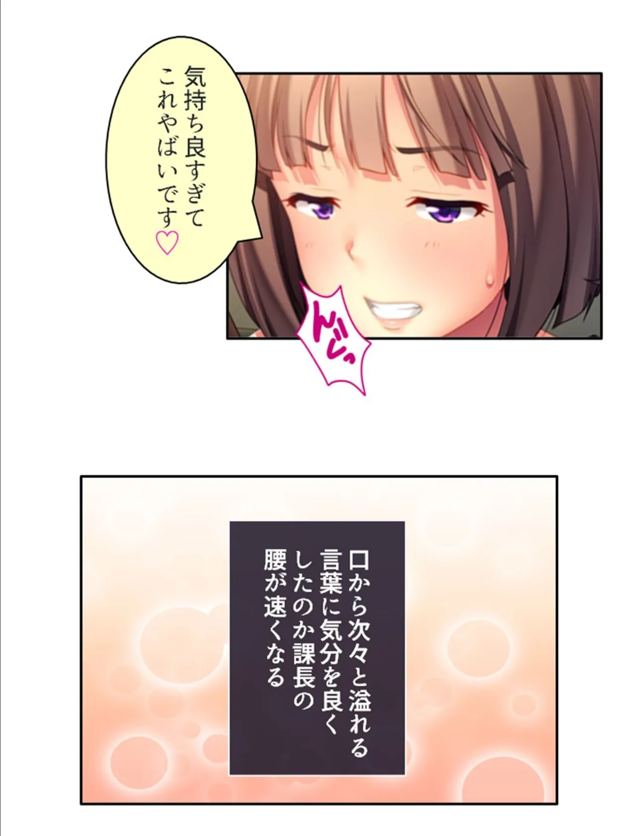 私だけの秘密のお仕事 〜どスケベ指導で身も心も堕とされました〜 (単話) 最終話 6ページ