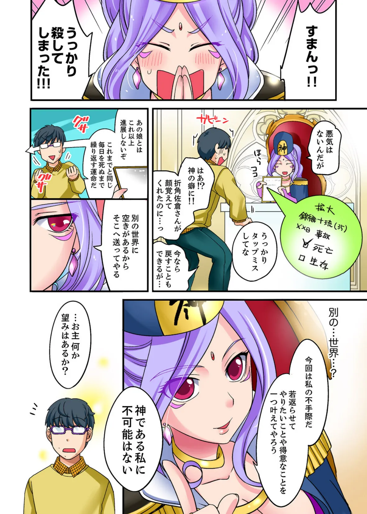 「指テクで絶頂しちゃうっ!」〜マッサージLv999になってハメまくり転生ライフ【デラックス版】 6ページ