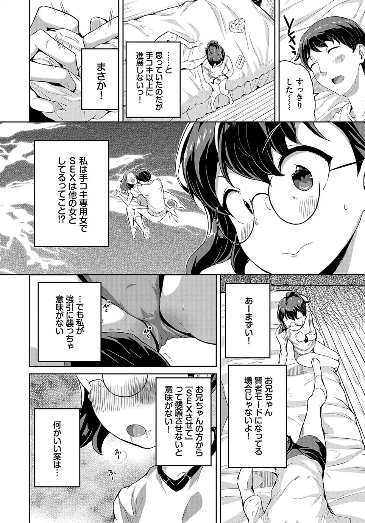 ためためスンドメッ! 2ページ