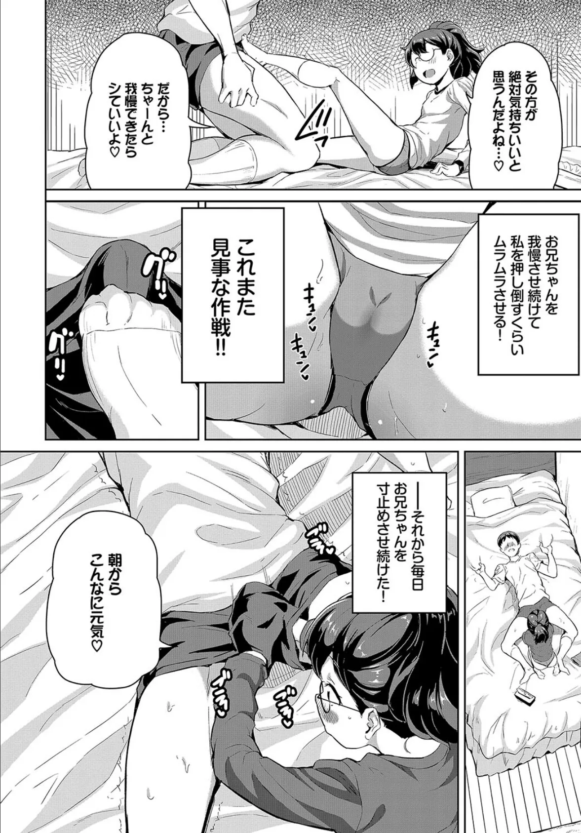 ためためスンドメッ! 4ページ