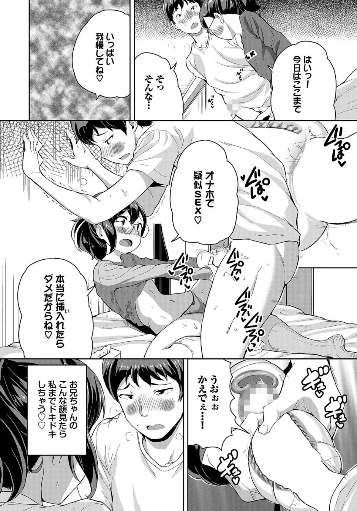 ためためスンドメッ! 6ページ