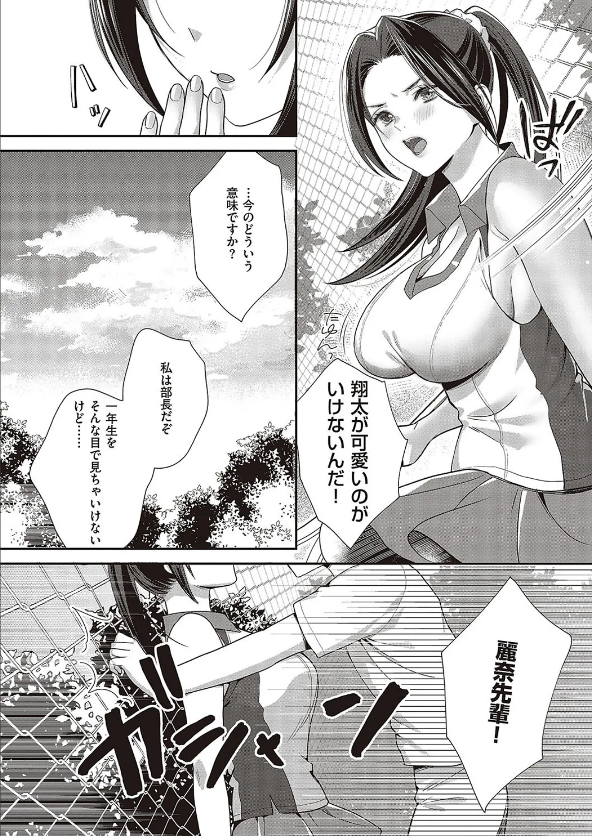 スマッシュ&スプラッシュ 6ページ