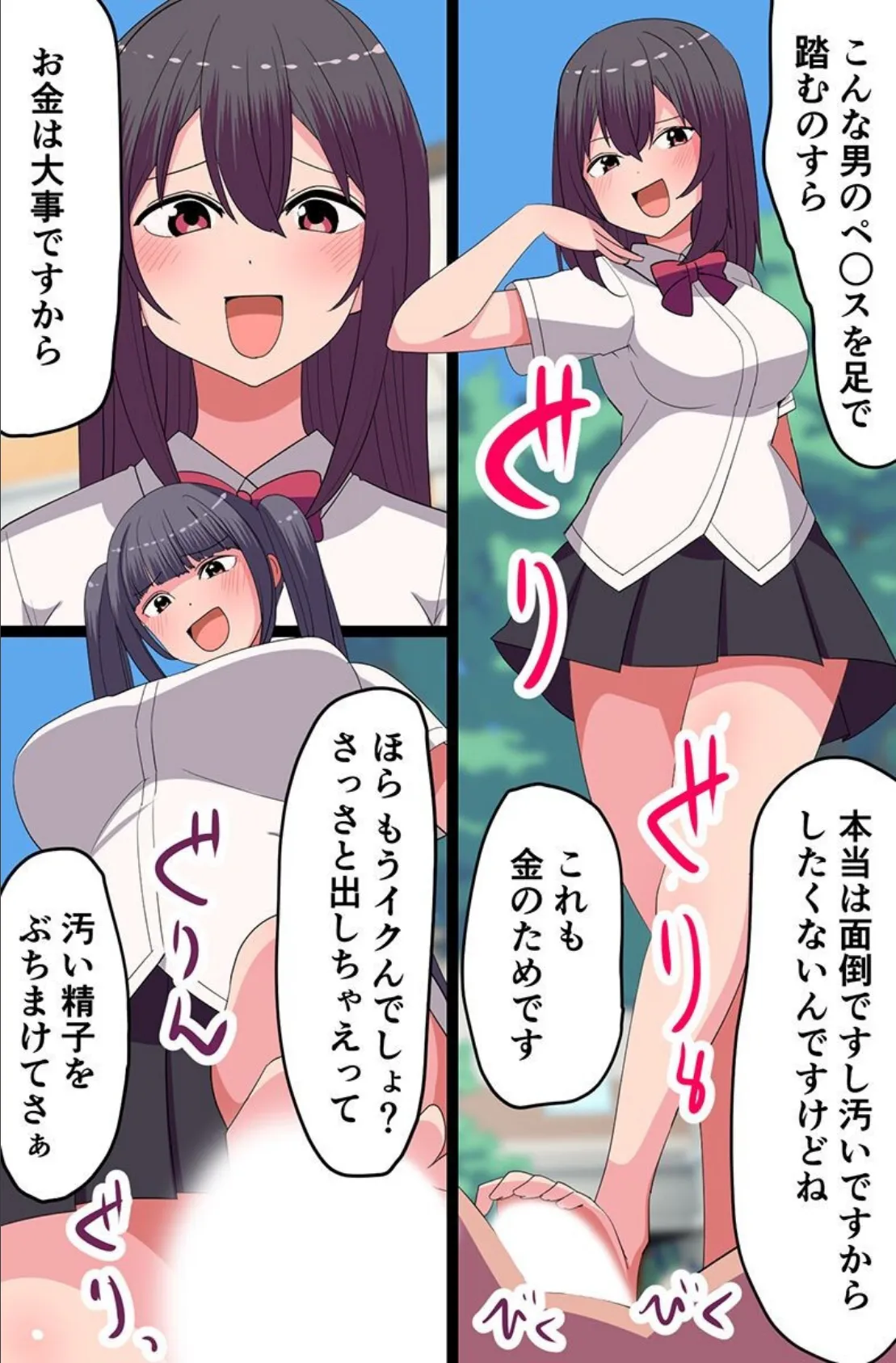 サクヌキアプリでクラスの女子で抜いてもらおう!〜夢の女子宅配アプリを手に入れた〜 4ページ