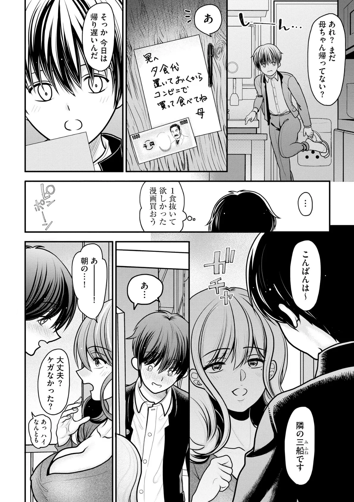 ヒメゴト 〜僕が人妻に童貞を奪われたワケ〜【FANZA特典&かきおろし漫画付】 10ページ