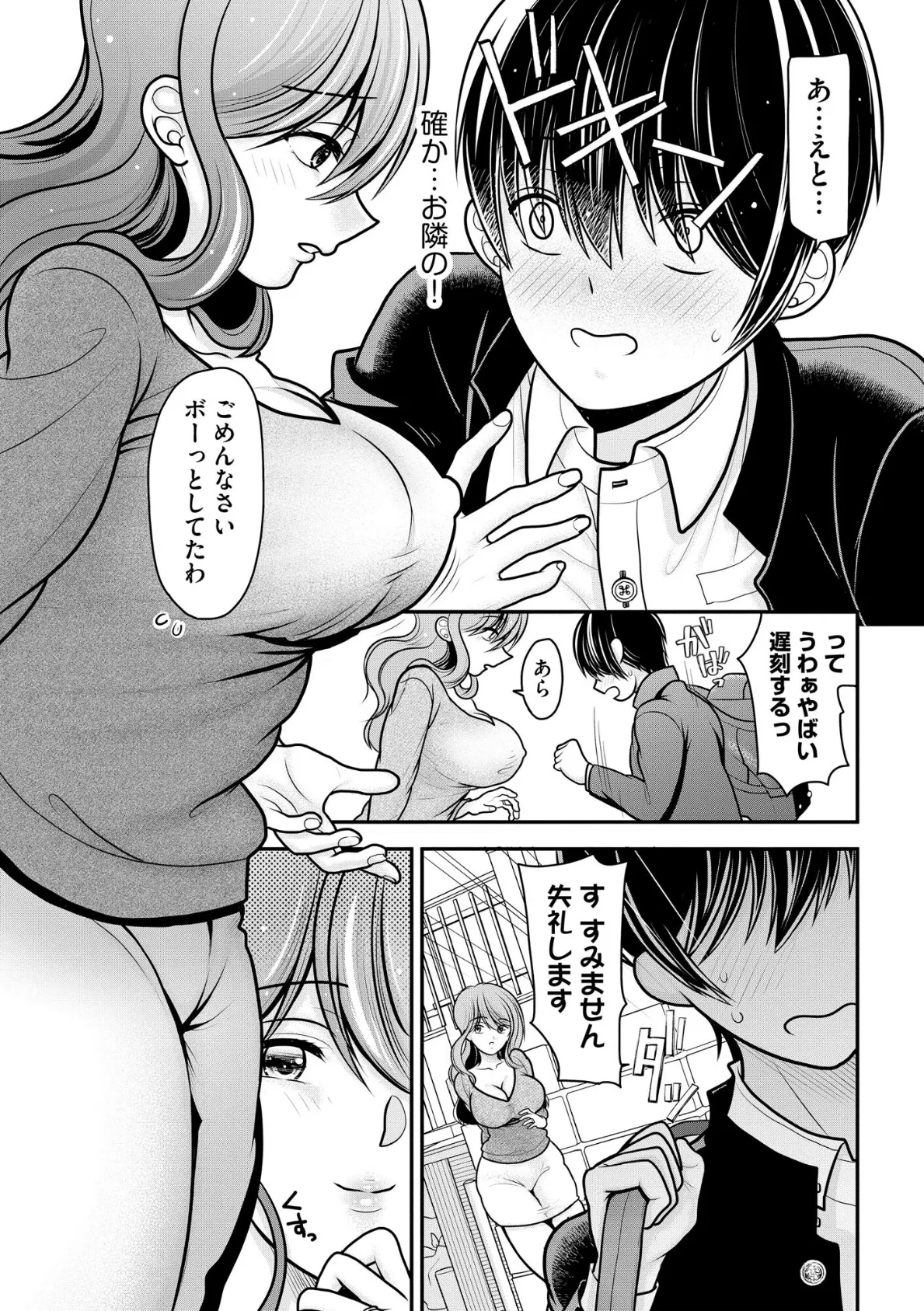 ヒメゴト 〜僕が人妻に童貞を奪われたワケ〜【FANZA特典&かきおろし漫画付】 7ページ