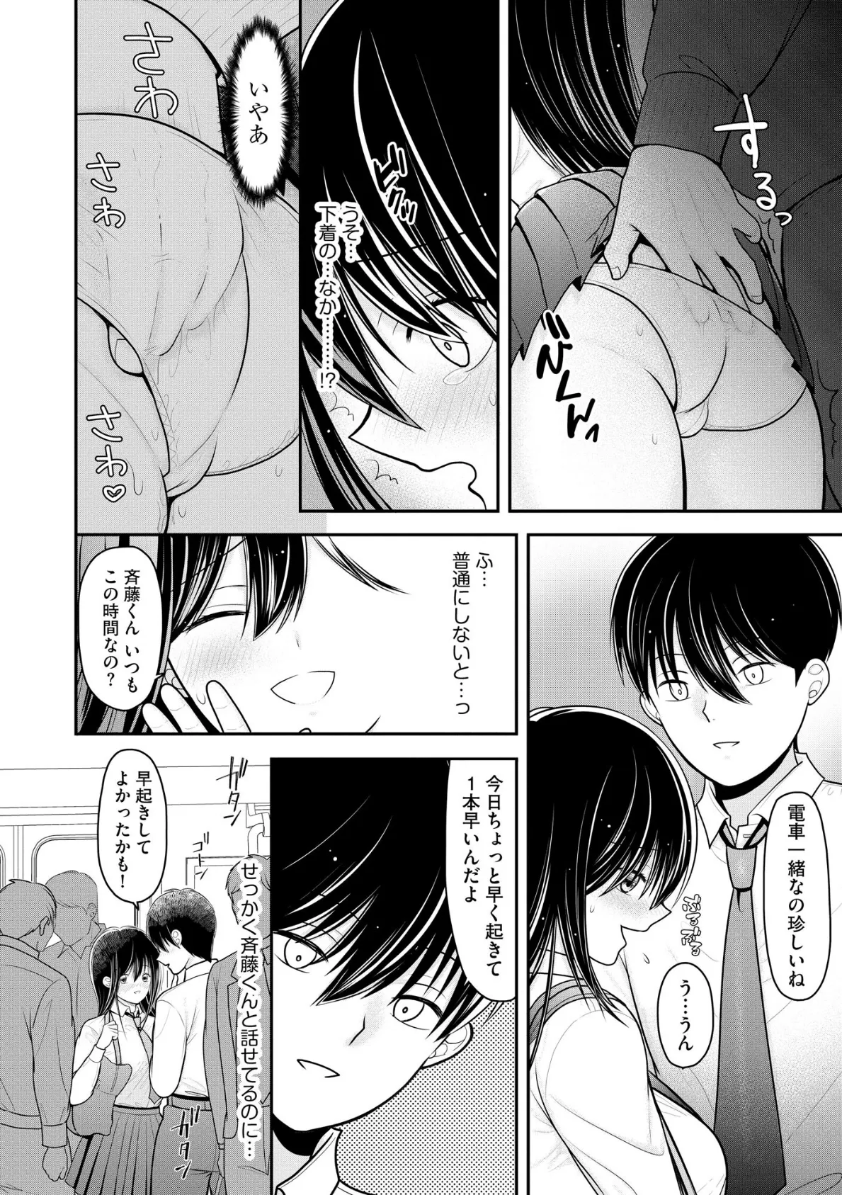 純愛ネトラレ【FANZA特典&かきおろし漫画付】 12ページ