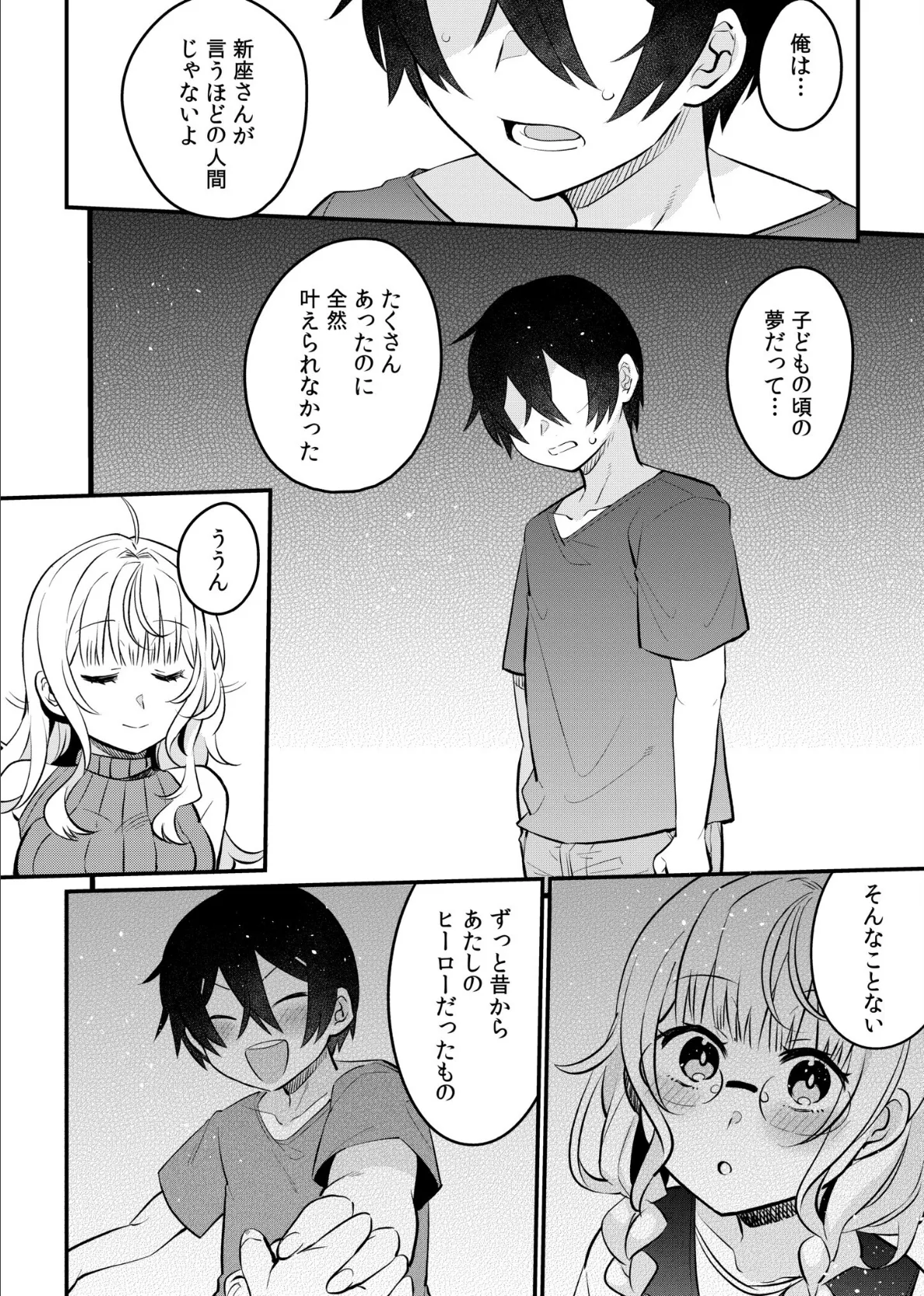 押しかけギャルはエロ漫画家の俺にカラダで恩返しがしたいっ!(7) 10ページ