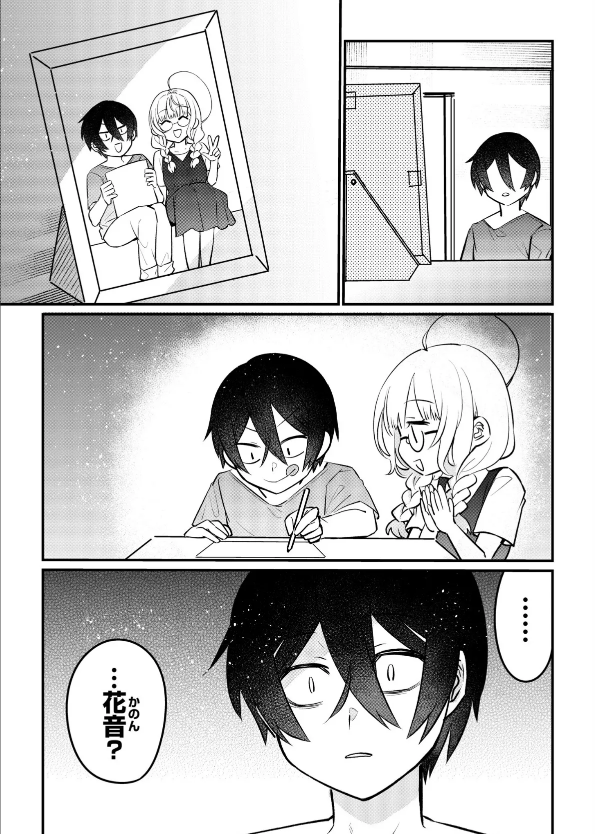 押しかけギャルはエロ漫画家の俺にカラダで恩返しがしたいっ!(7) 5ページ