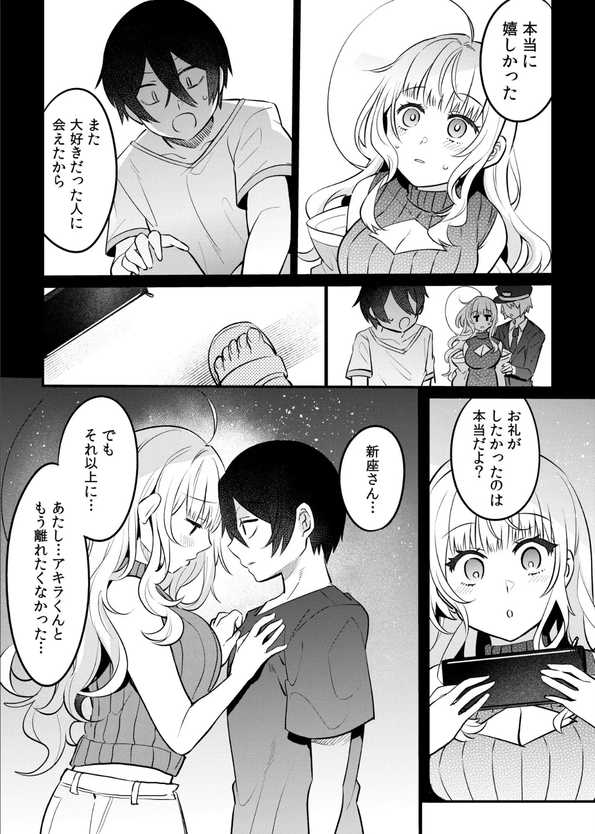 押しかけギャルはエロ漫画家の俺にカラダで恩返しがしたいっ!(7) 9ページ