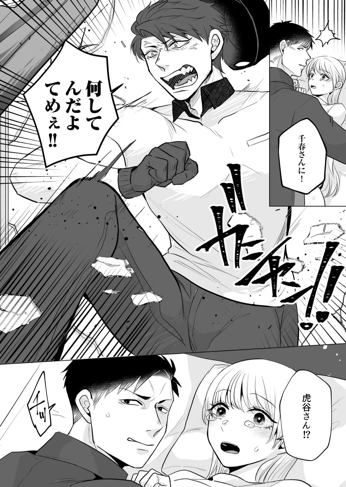 宅配男子と発情オトメ〜初めてなのに…奥までトントン絶頂SEX〜(9) 6ページ