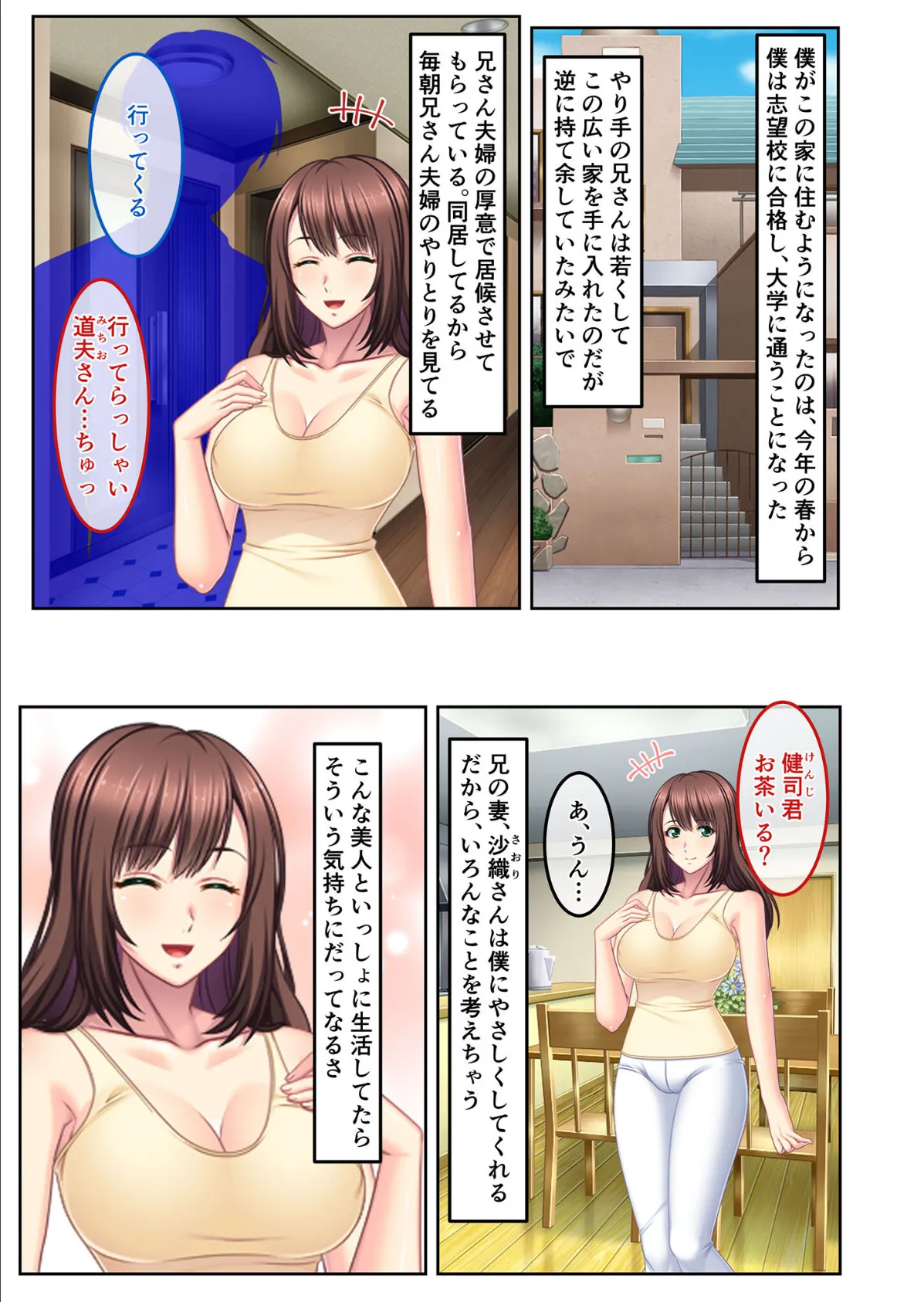 寝取り妊活は着床率100% 〜ドスケベ母娘を孕ませる絶倫人妻キラー〜 モザイク版 3ページ