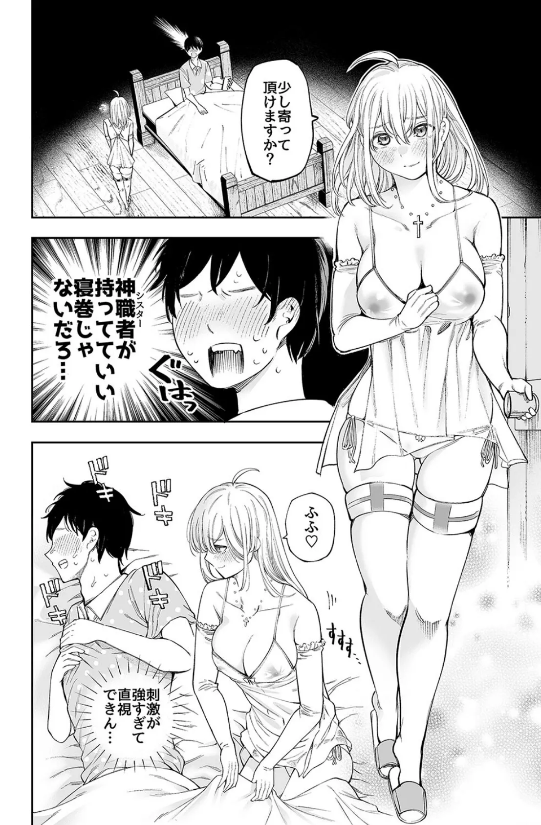 シスターさんと堕落するまで(2) 2ページ